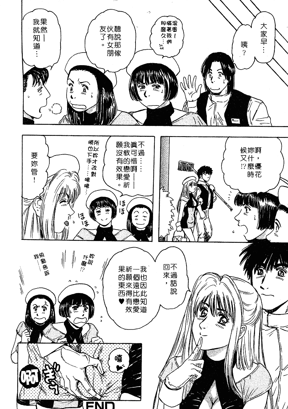 [貴田光一] あせらないでboy_第10集