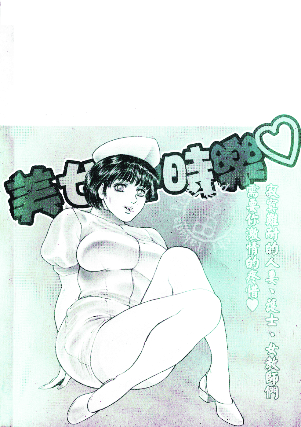 [貴田光一] あせらないでboy_第10集