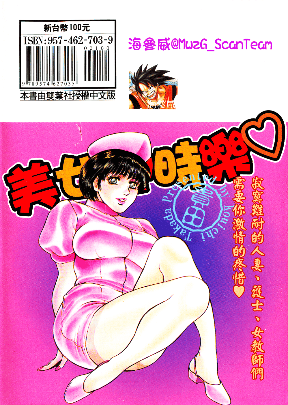 [貴田光一] あせらないでboy_第10集