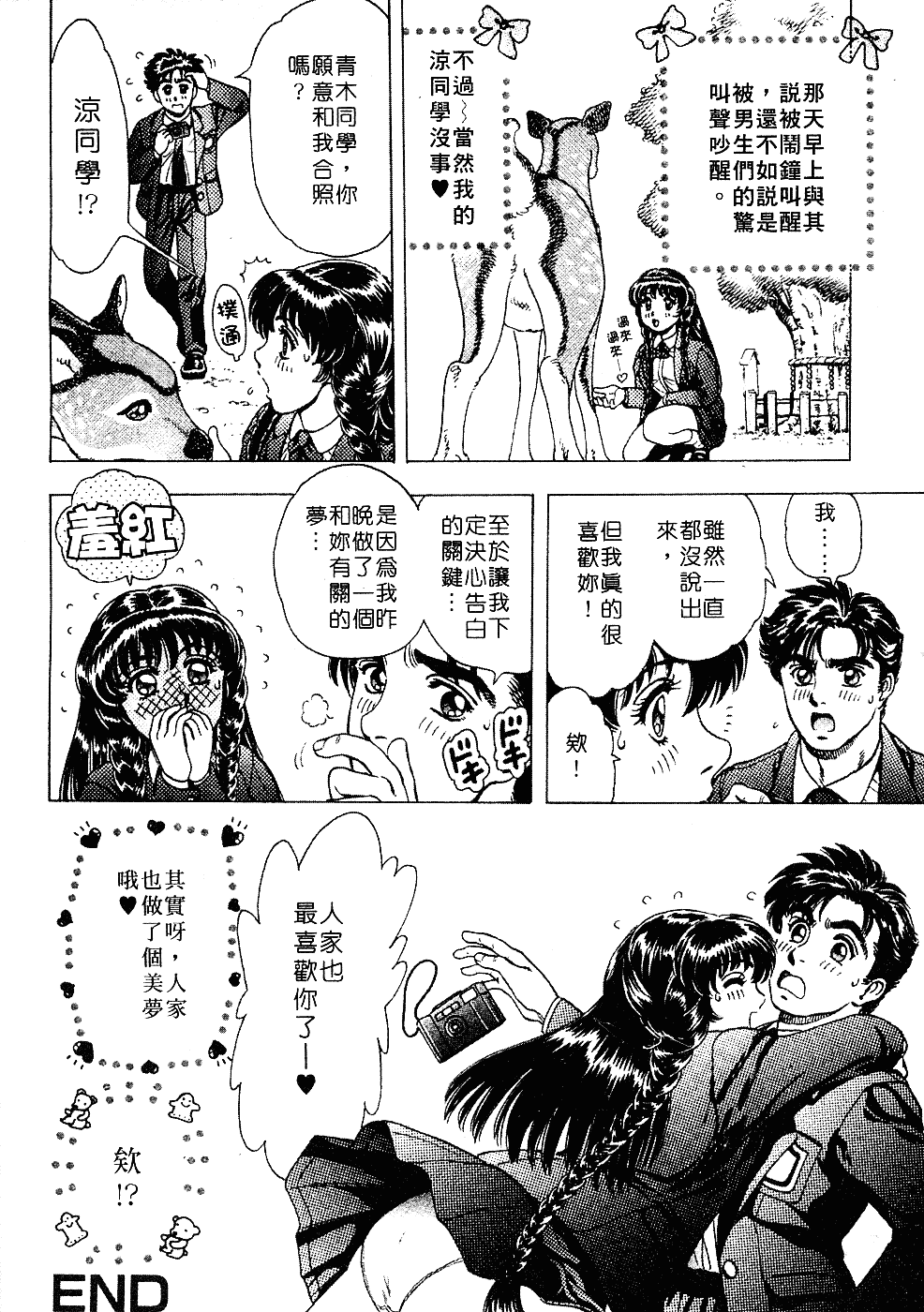 [貴田光一] あせらないでboy_第2集
