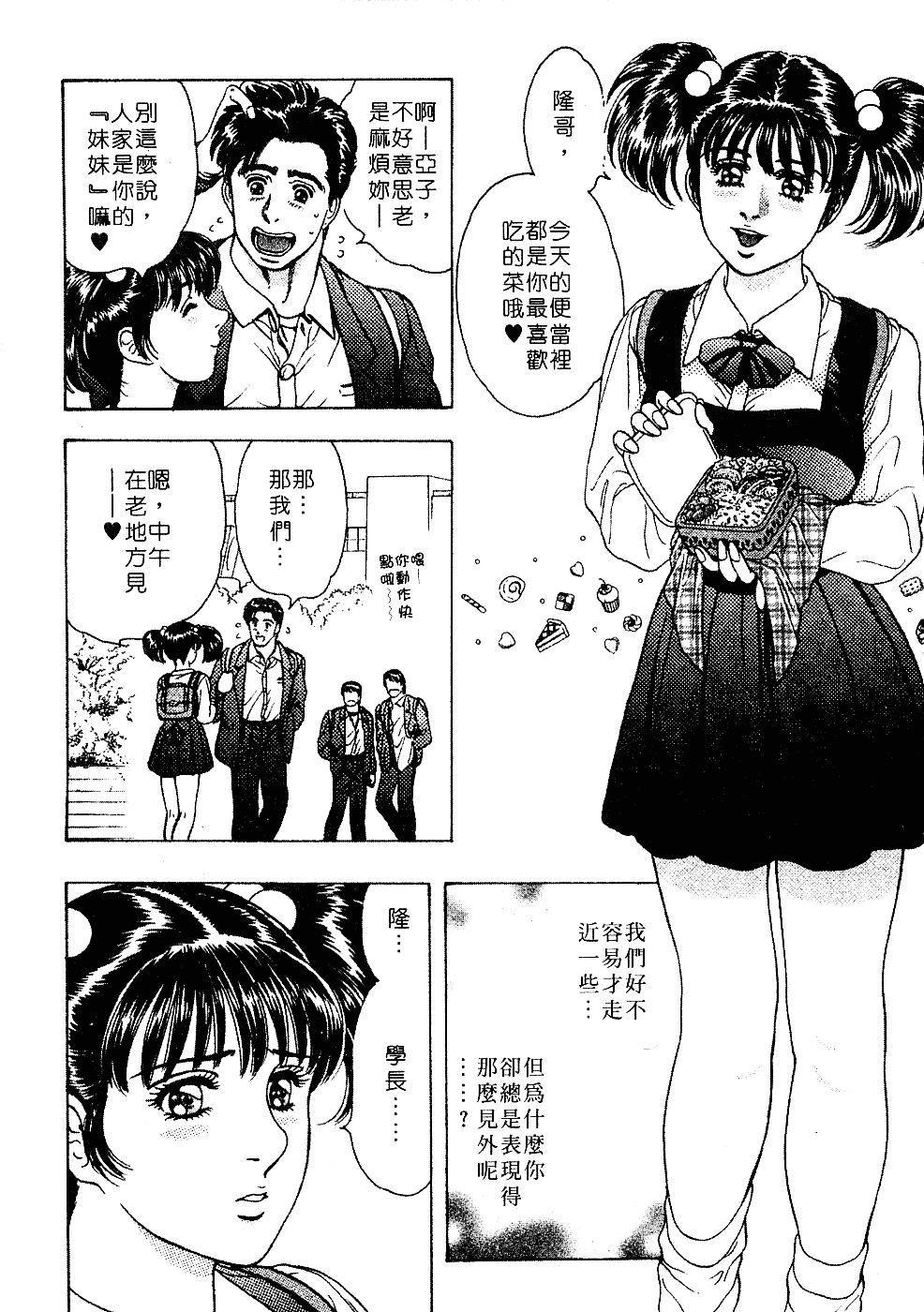 [貴田光一] あせらないでboy_第2集