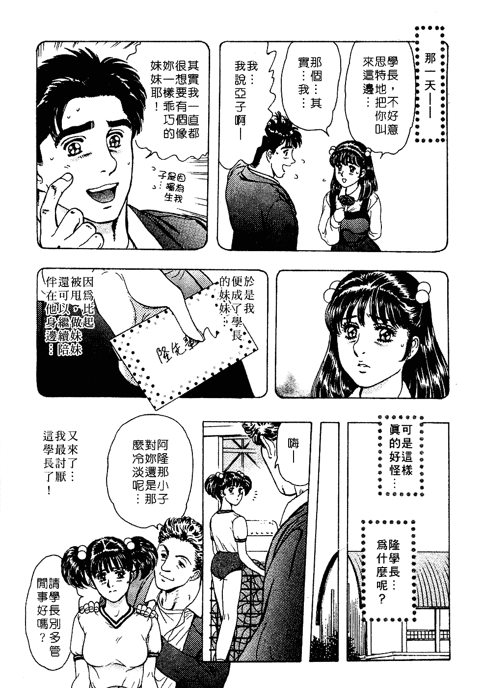 [貴田光一] あせらないでboy_第2集