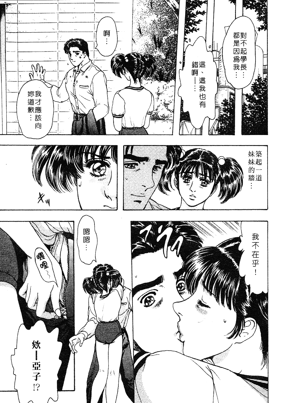 [貴田光一] あせらないでboy_第2集