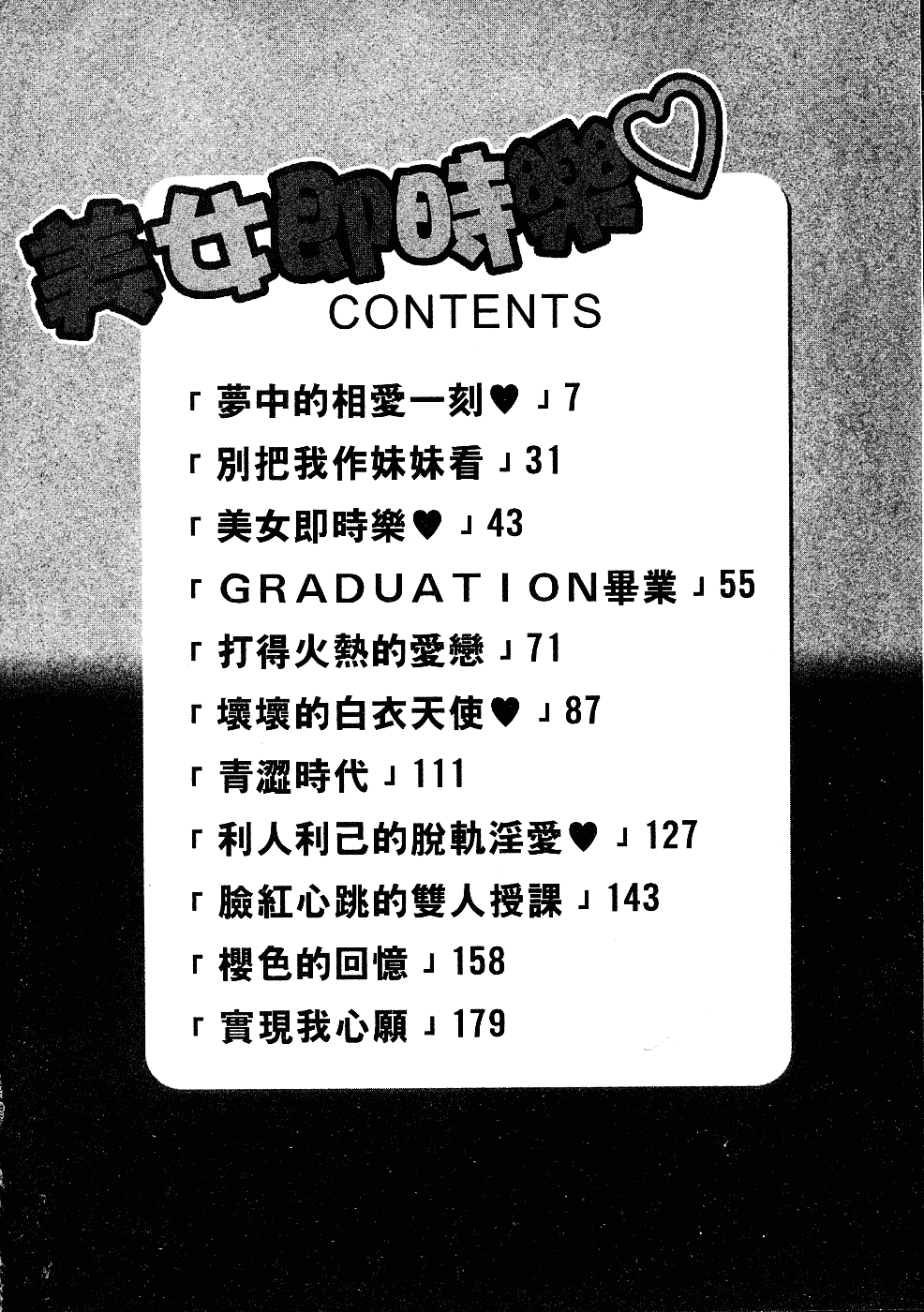 [貴田光一] あせらないでboy_第1集