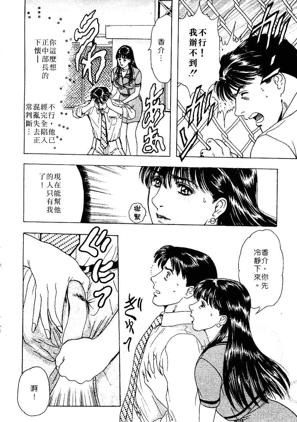 [貴田光一] あせらないでboy_第3集