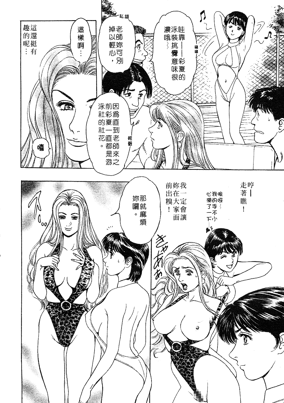 [貴田光一] あせらないでboy_第3集