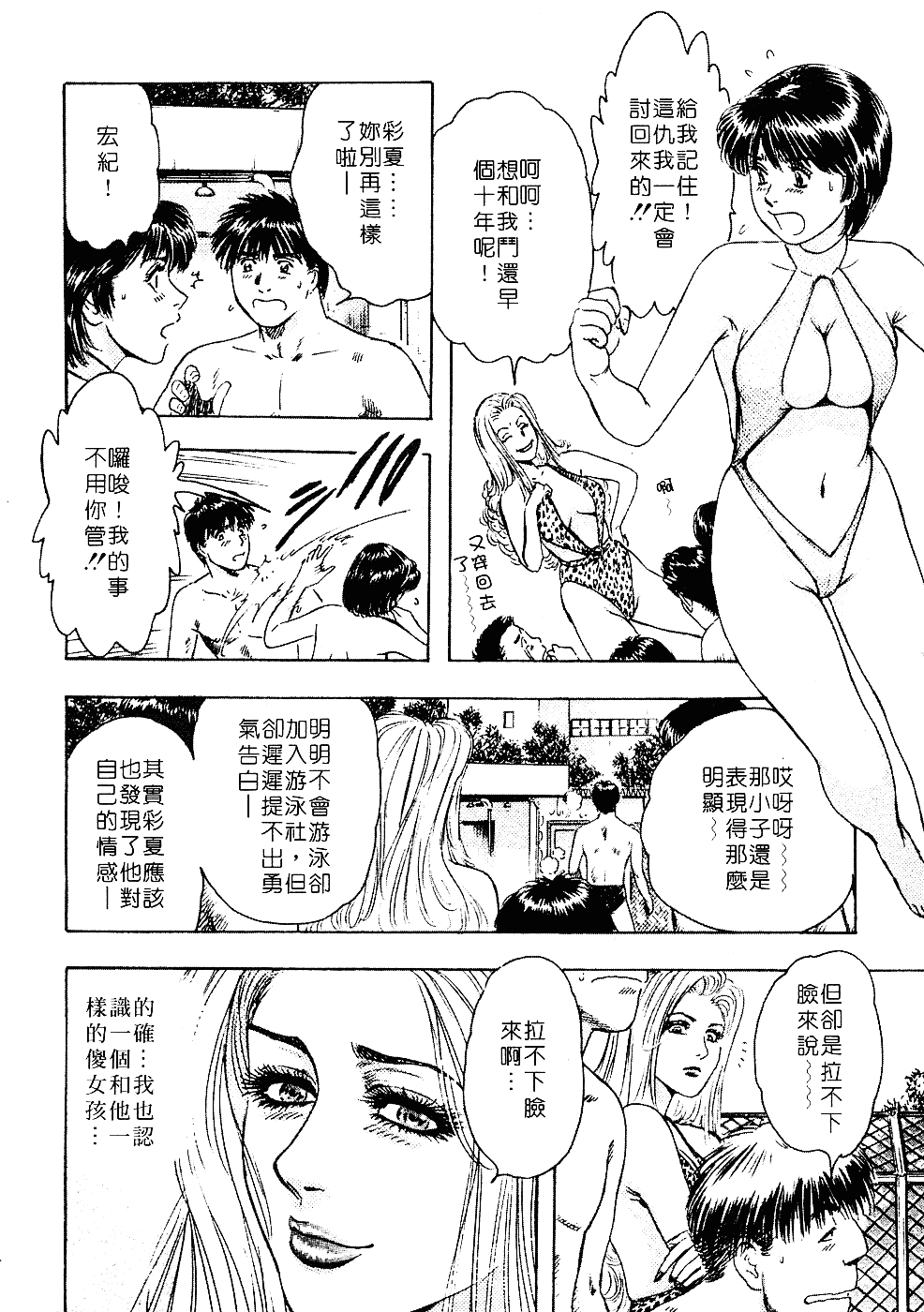 [貴田光一] あせらないでboy_第3集