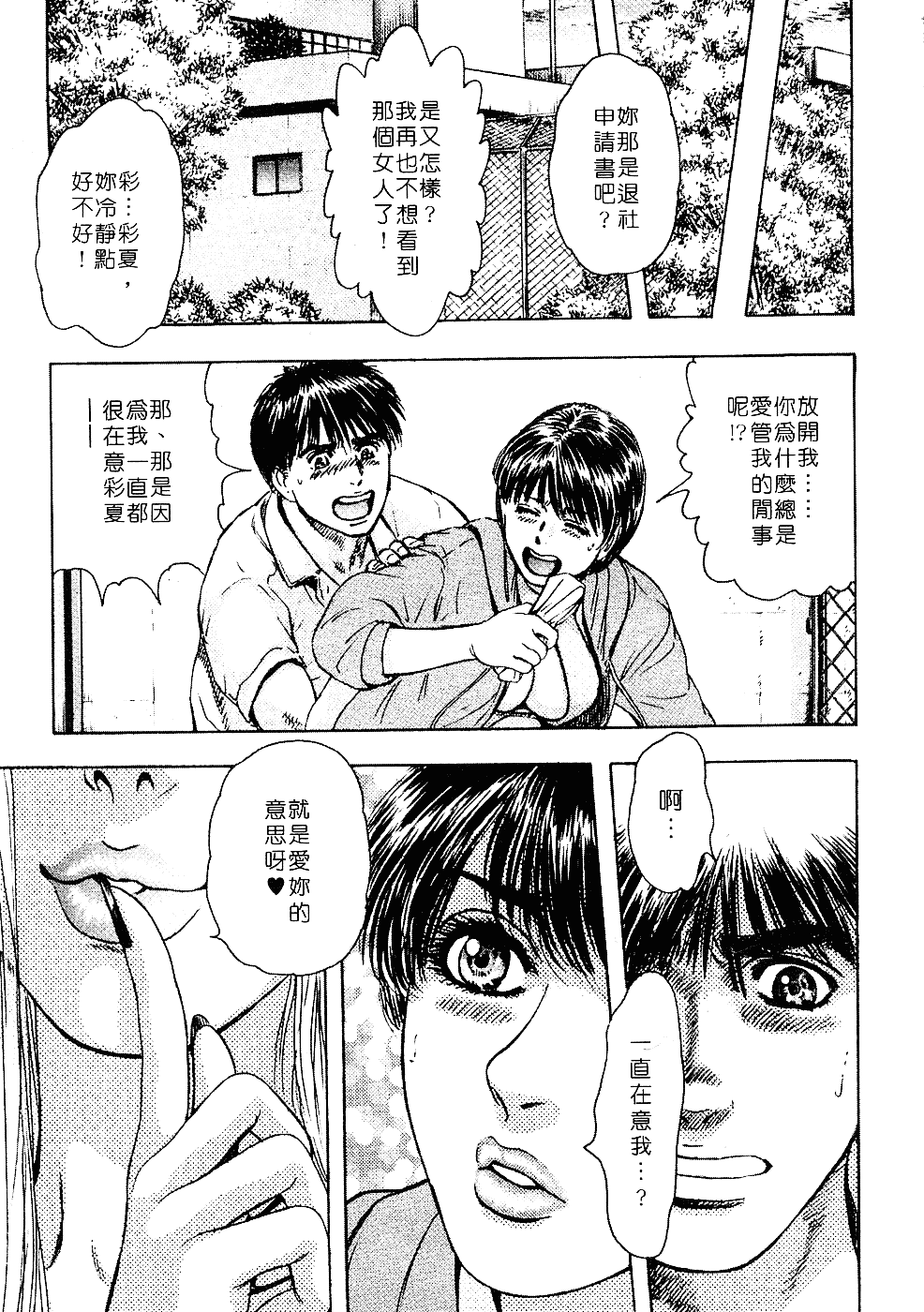 [貴田光一] あせらないでboy_第3集