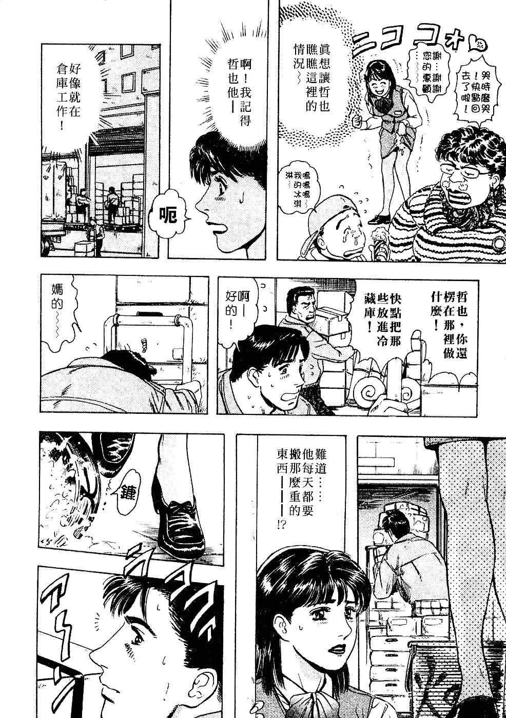 [貴田光一] あせらないでboy_第4集