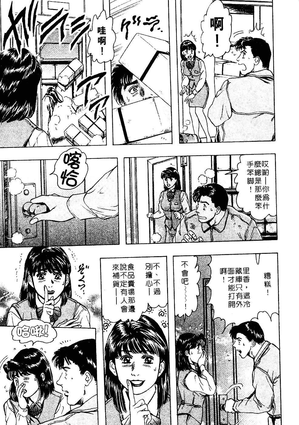 [貴田光一] あせらないでboy_第4集