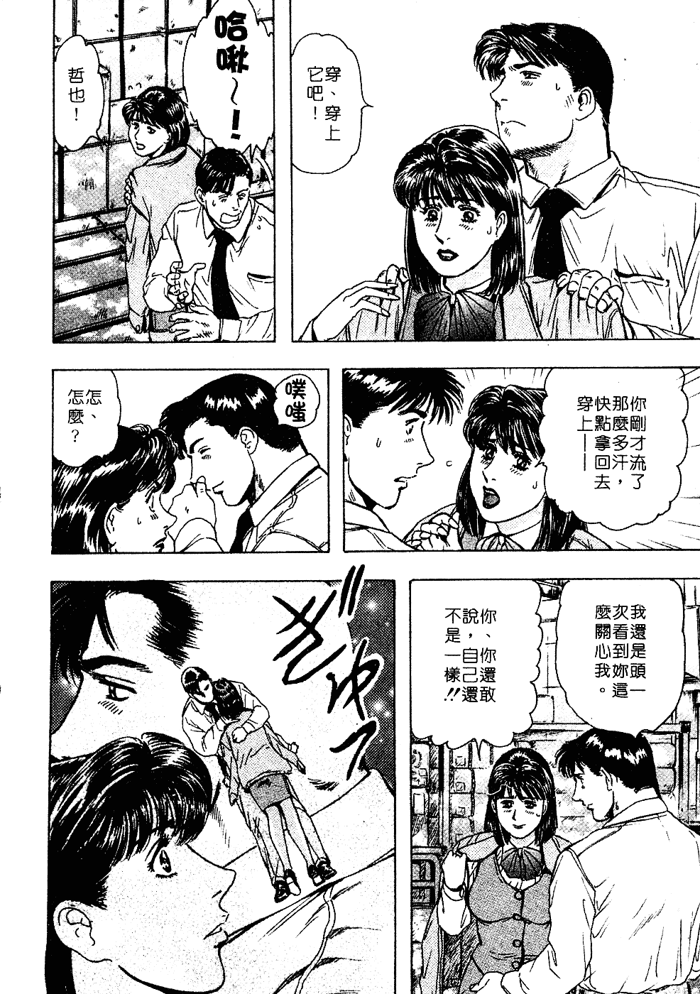 [貴田光一] あせらないでboy_第4集