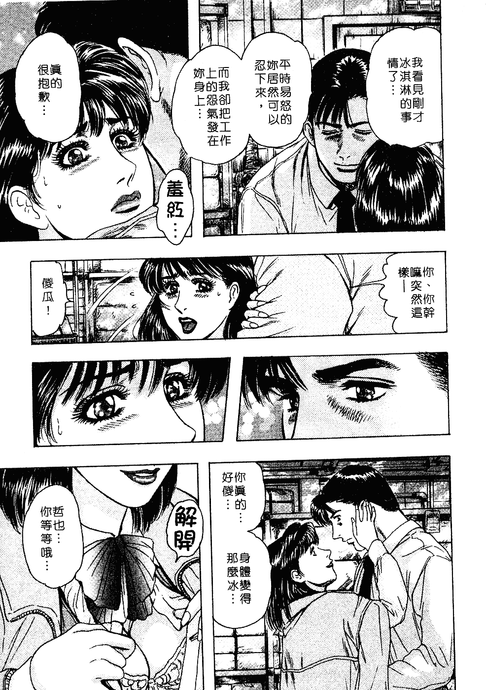 [貴田光一] あせらないでboy_第4集