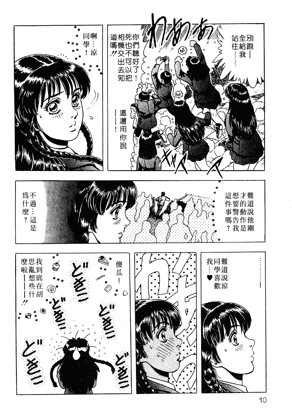 [貴田光一] あせらないでboy_第1集