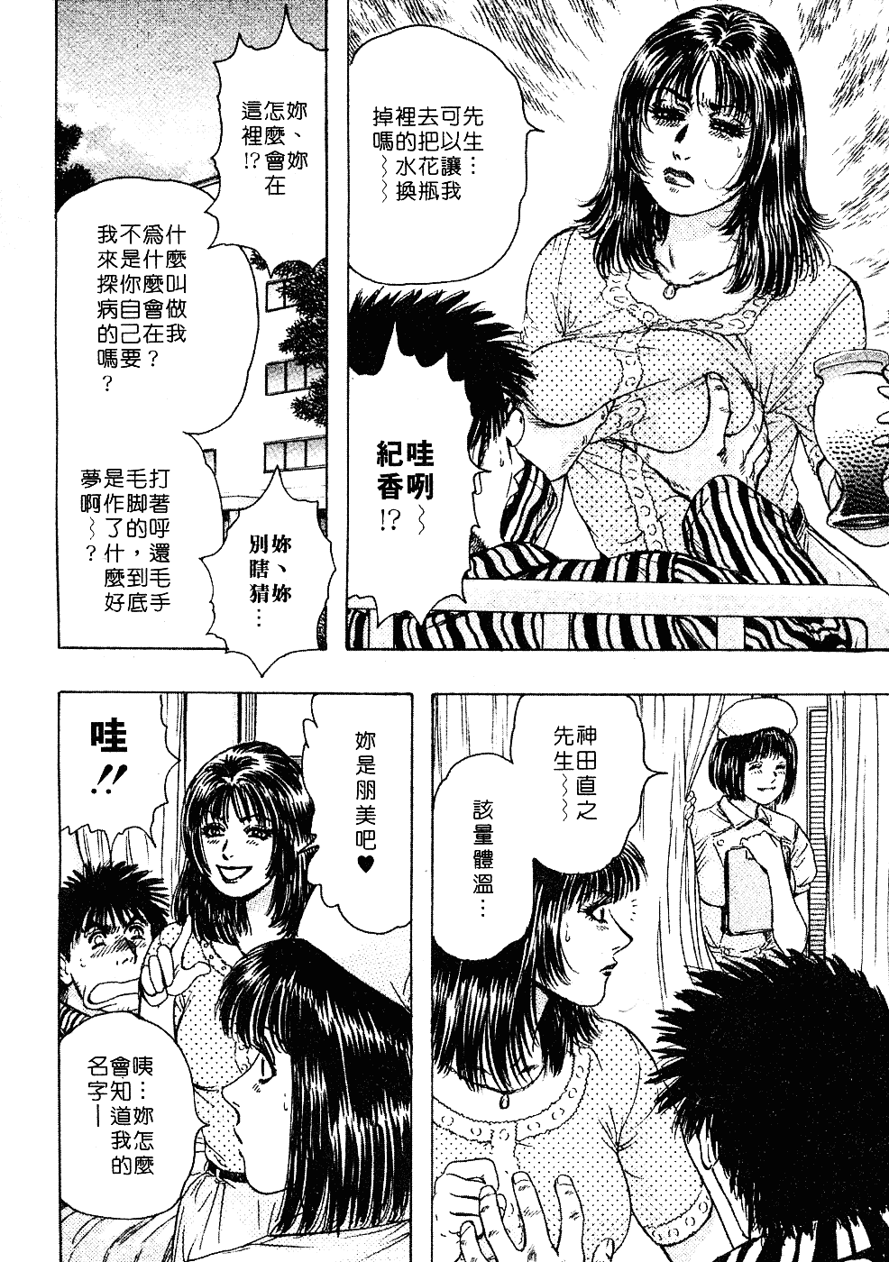 [貴田光一] あせらないでboy_第5集