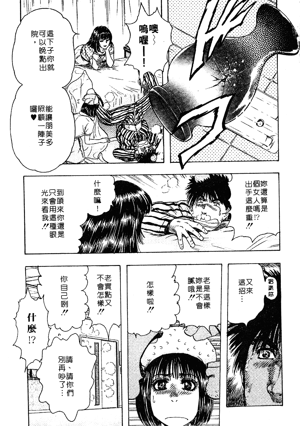 [貴田光一] あせらないでboy_第5集