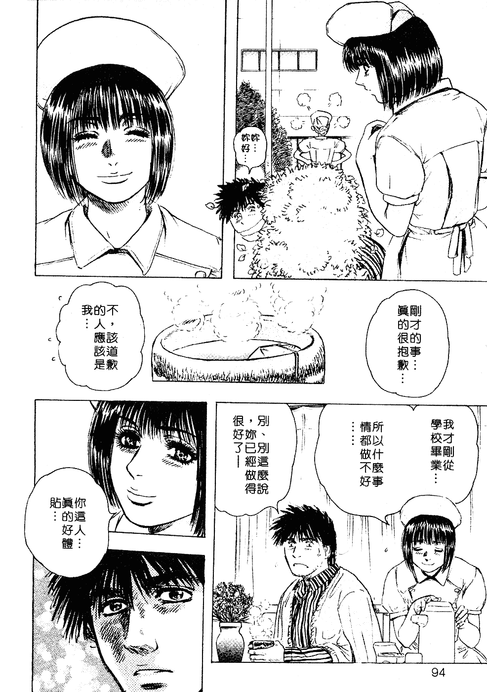 [貴田光一] あせらないでboy_第5集