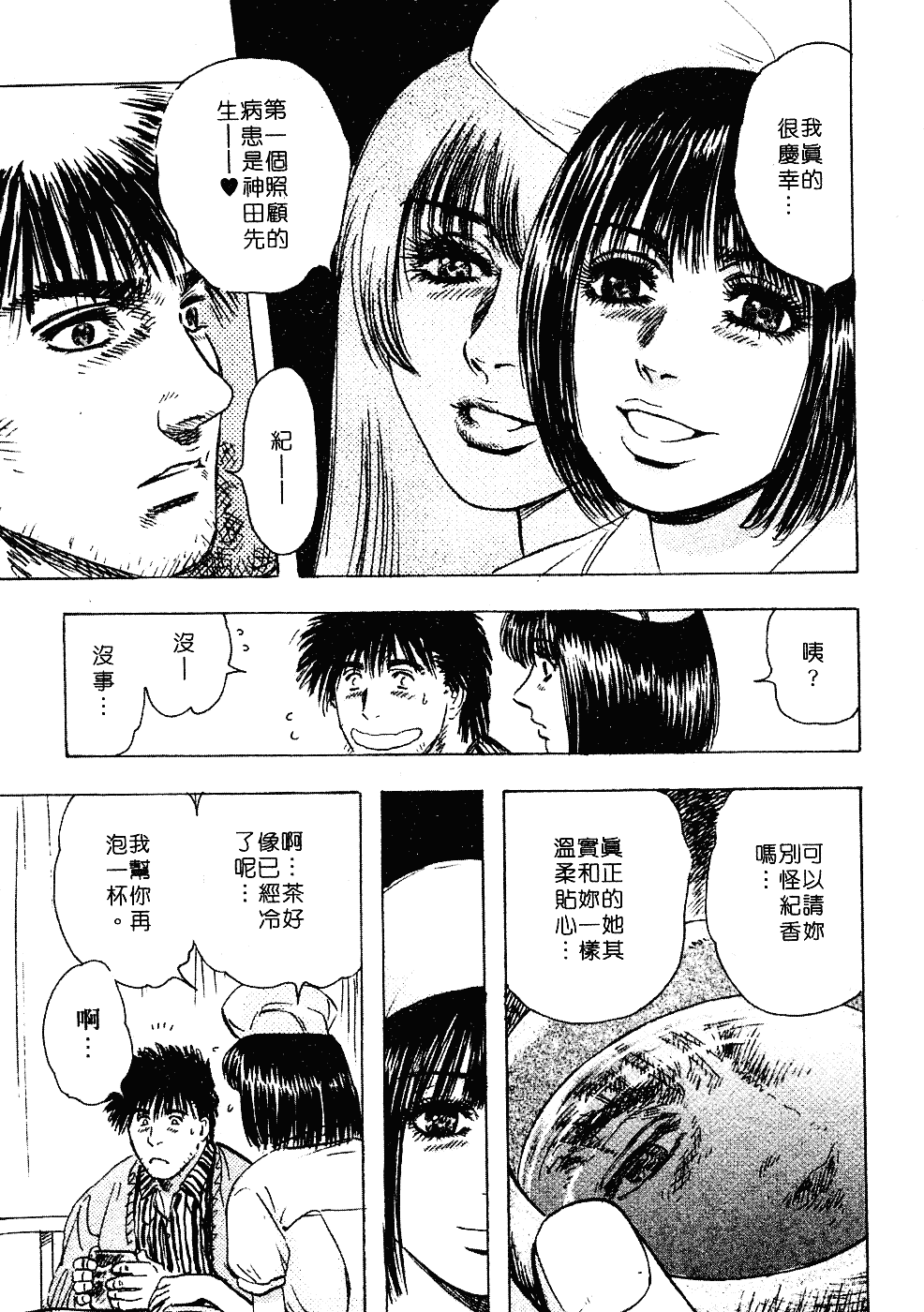 [貴田光一] あせらないでboy_第5集