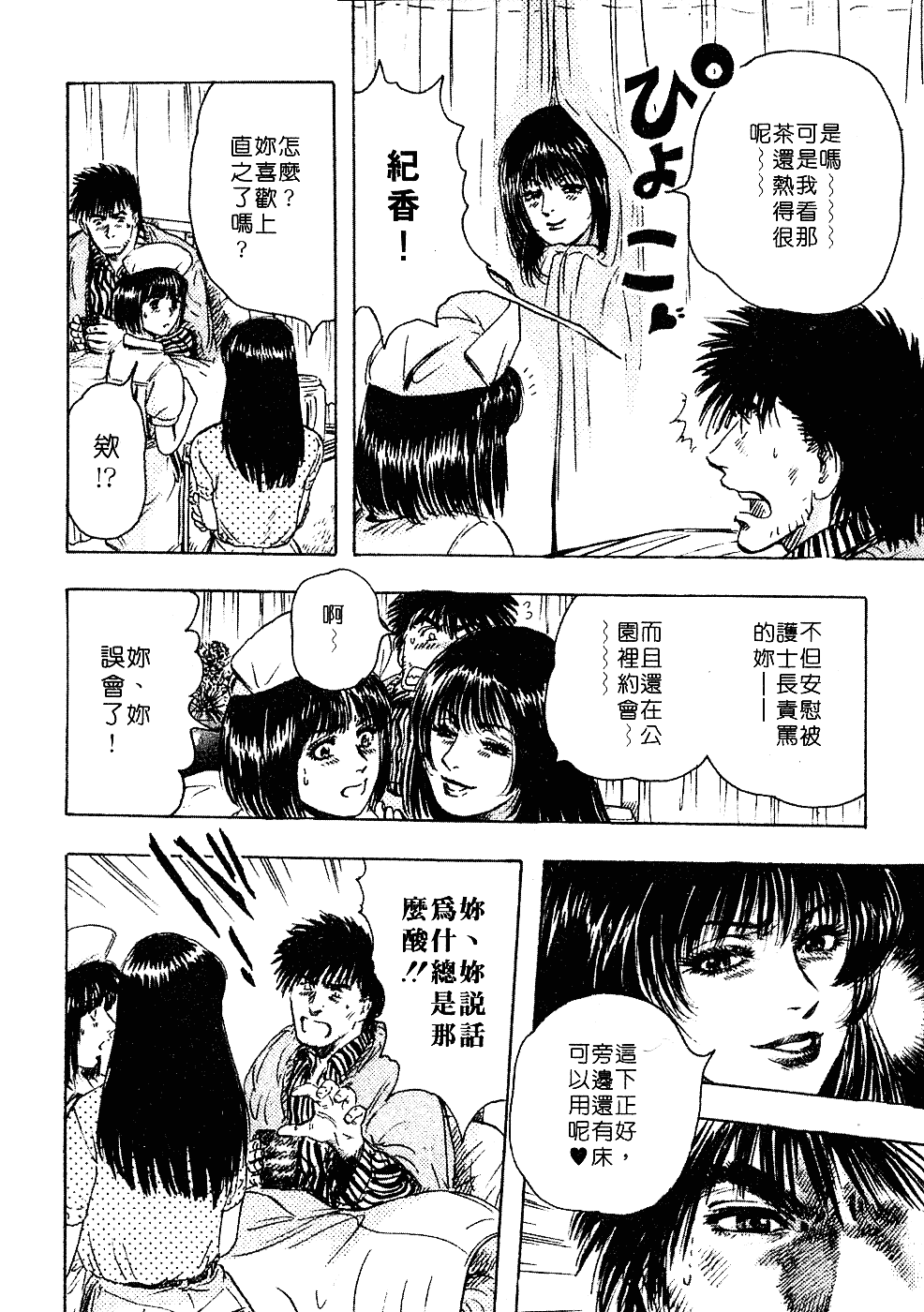 [貴田光一] あせらないでboy_第5集