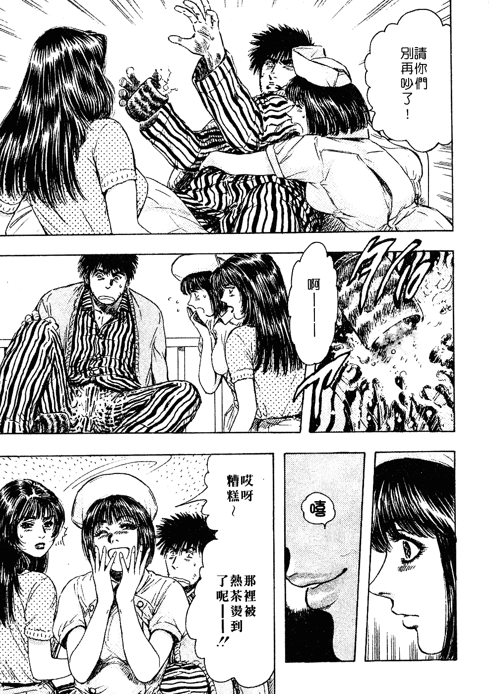 [貴田光一] あせらないでboy_第5集