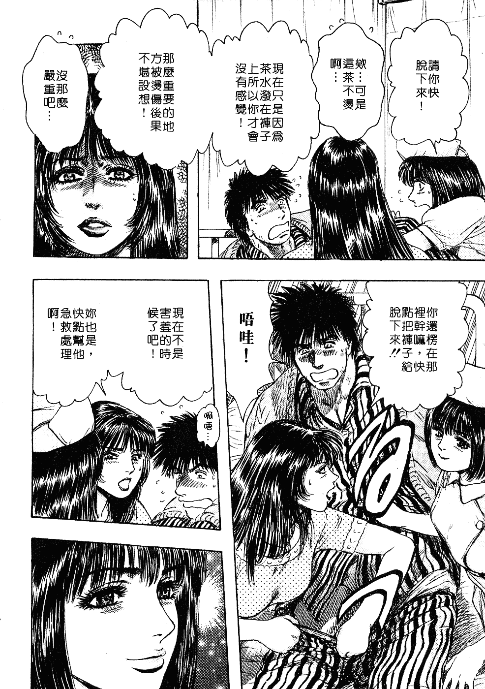 [貴田光一] あせらないでboy_第5集