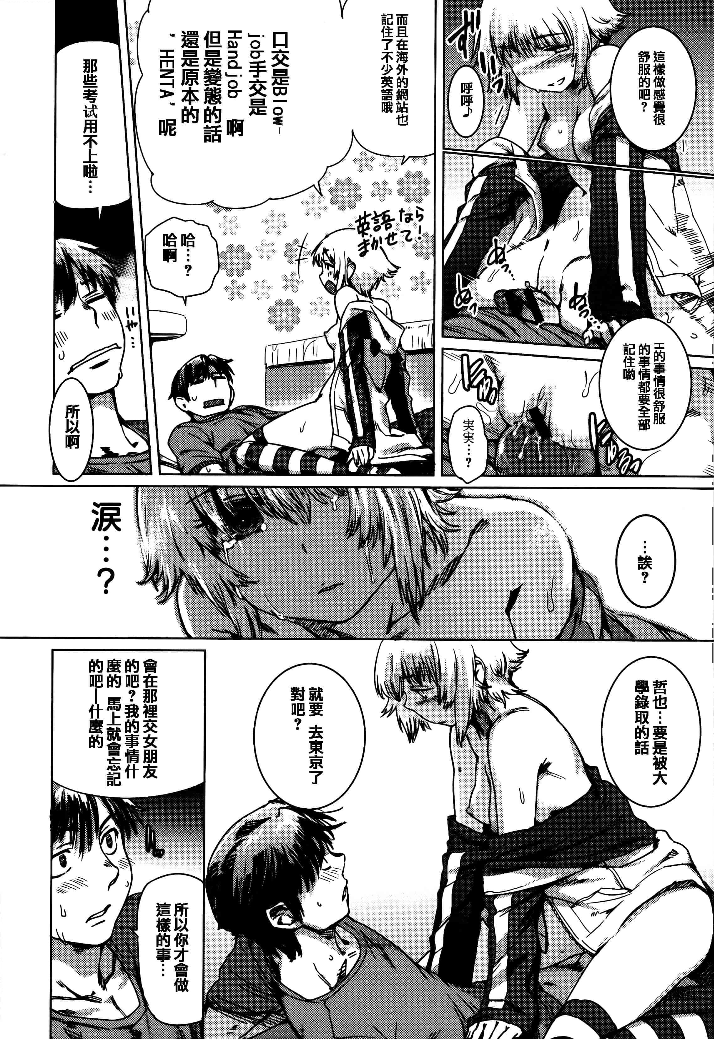 [起死快晴] フシダラ  [篆儀通文書坊漢化]_第5集