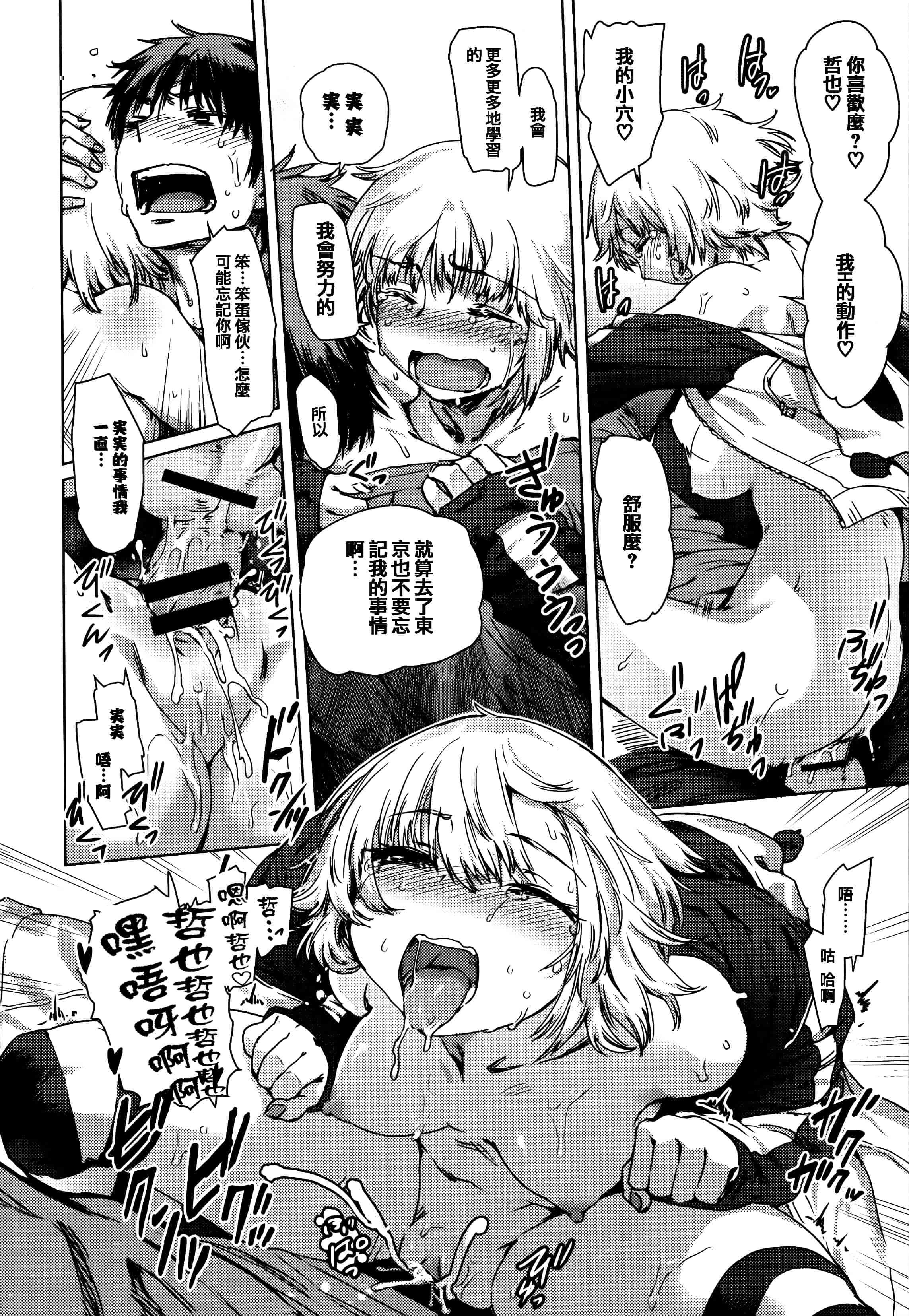 [起死快晴] フシダラ  [篆儀通文書坊漢化]_第6集