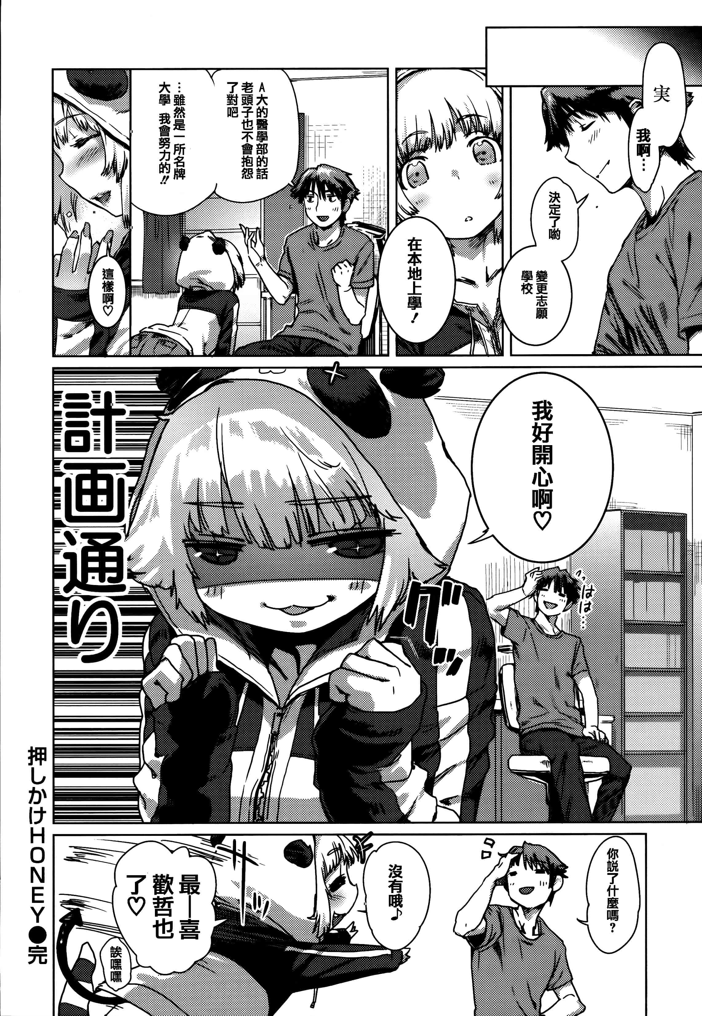 [起死快晴] フシダラ  [篆儀通文書坊漢化]_第6集