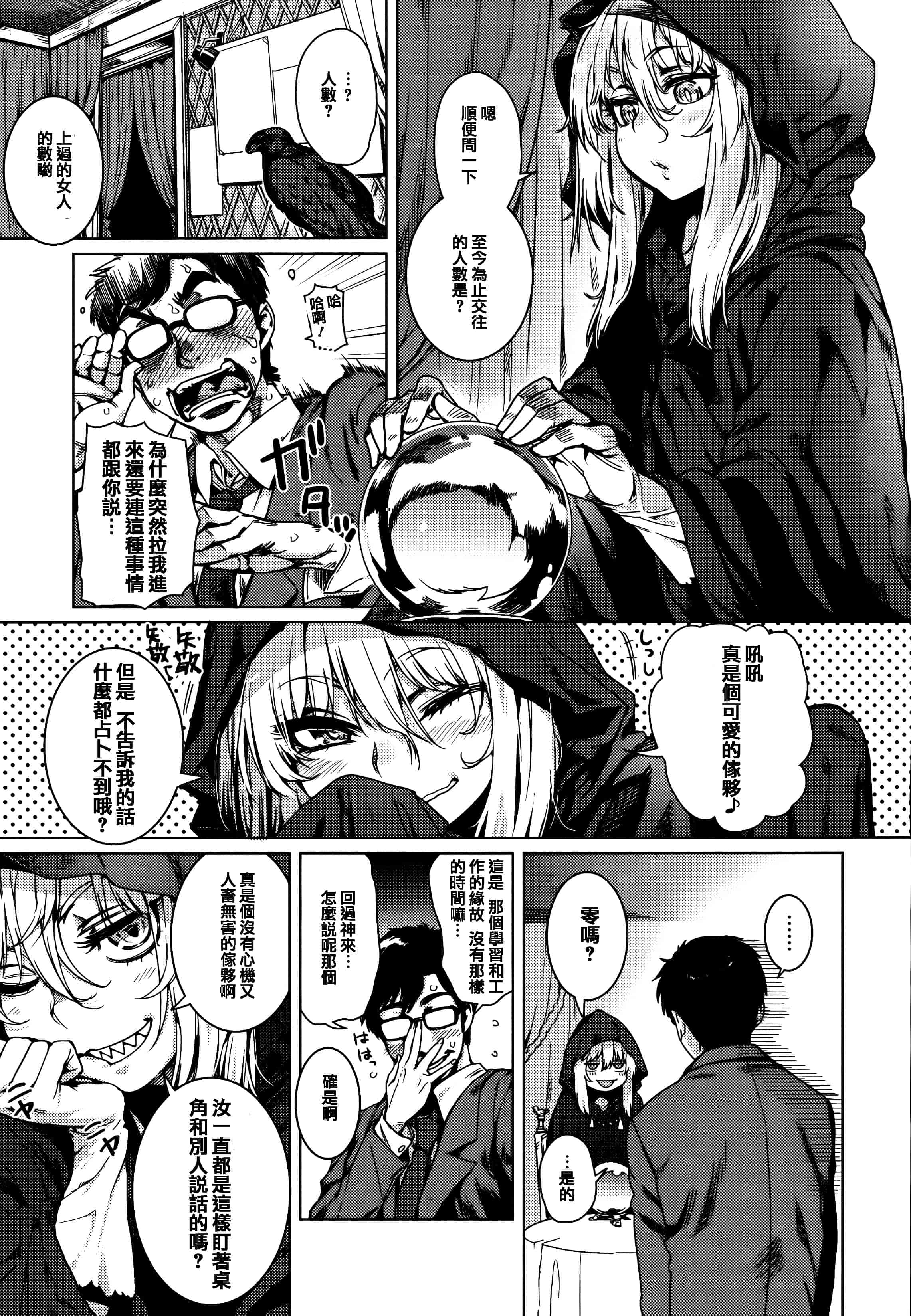 [起死快晴] フシダラ  [篆儀通文書坊漢化]_第1集
