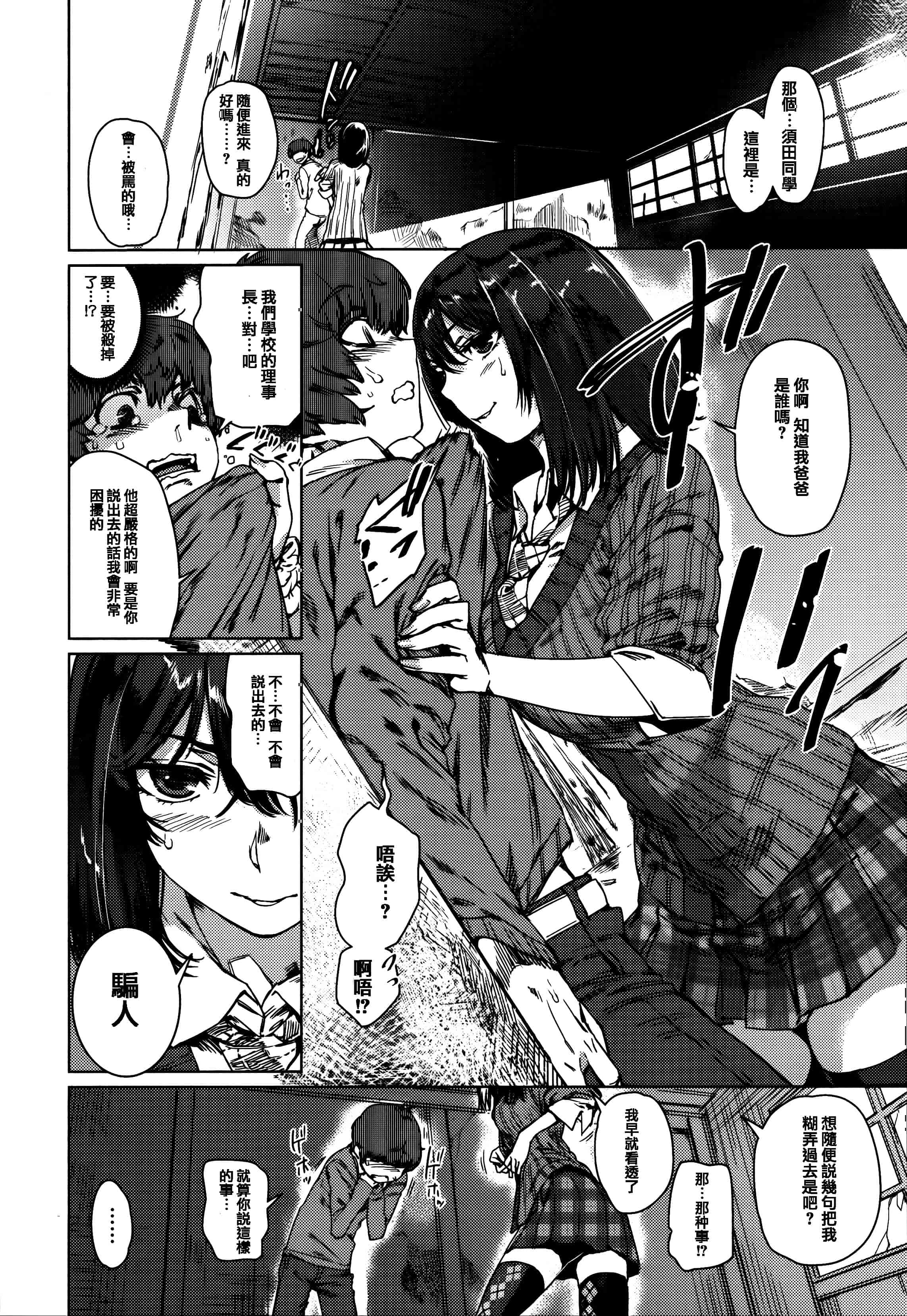 [起死快晴] フシダラ  [篆儀通文書坊漢化]_第6集