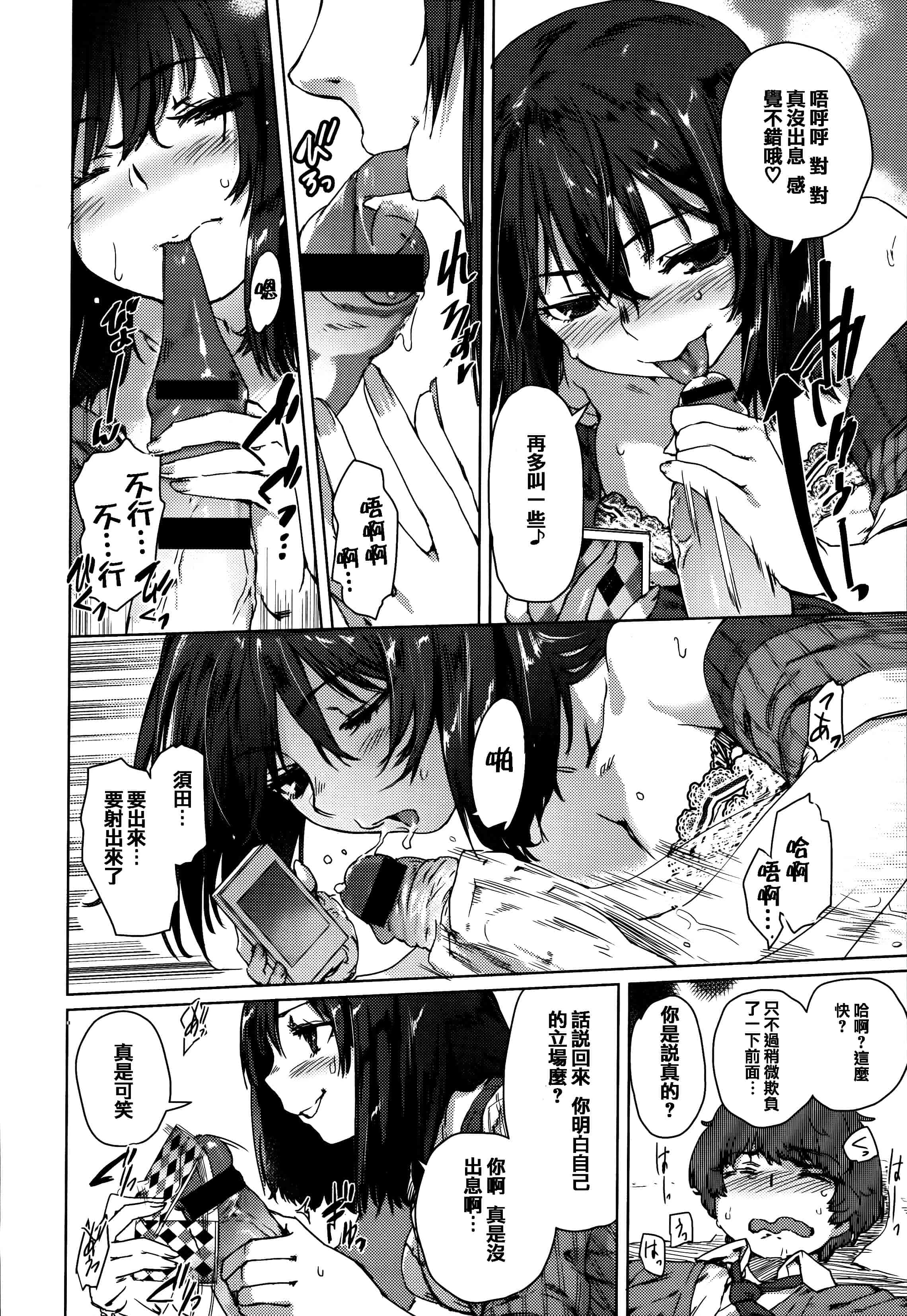 [起死快晴] フシダラ  [篆儀通文書坊漢化]_第6集