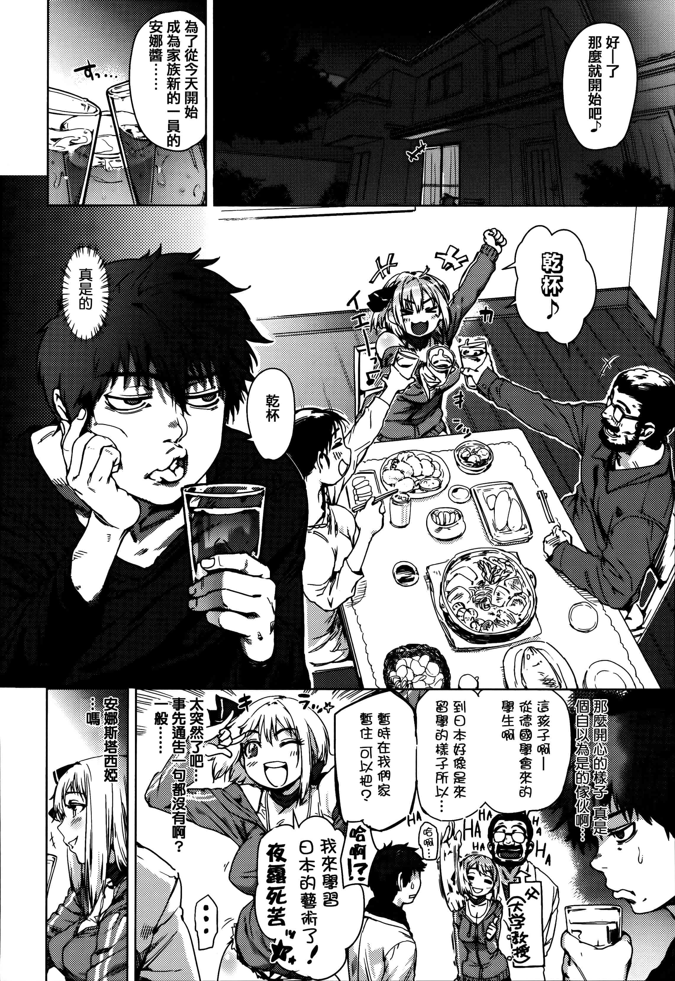 [起死快晴] フシダラ  [篆儀通文書坊漢化]_第8集