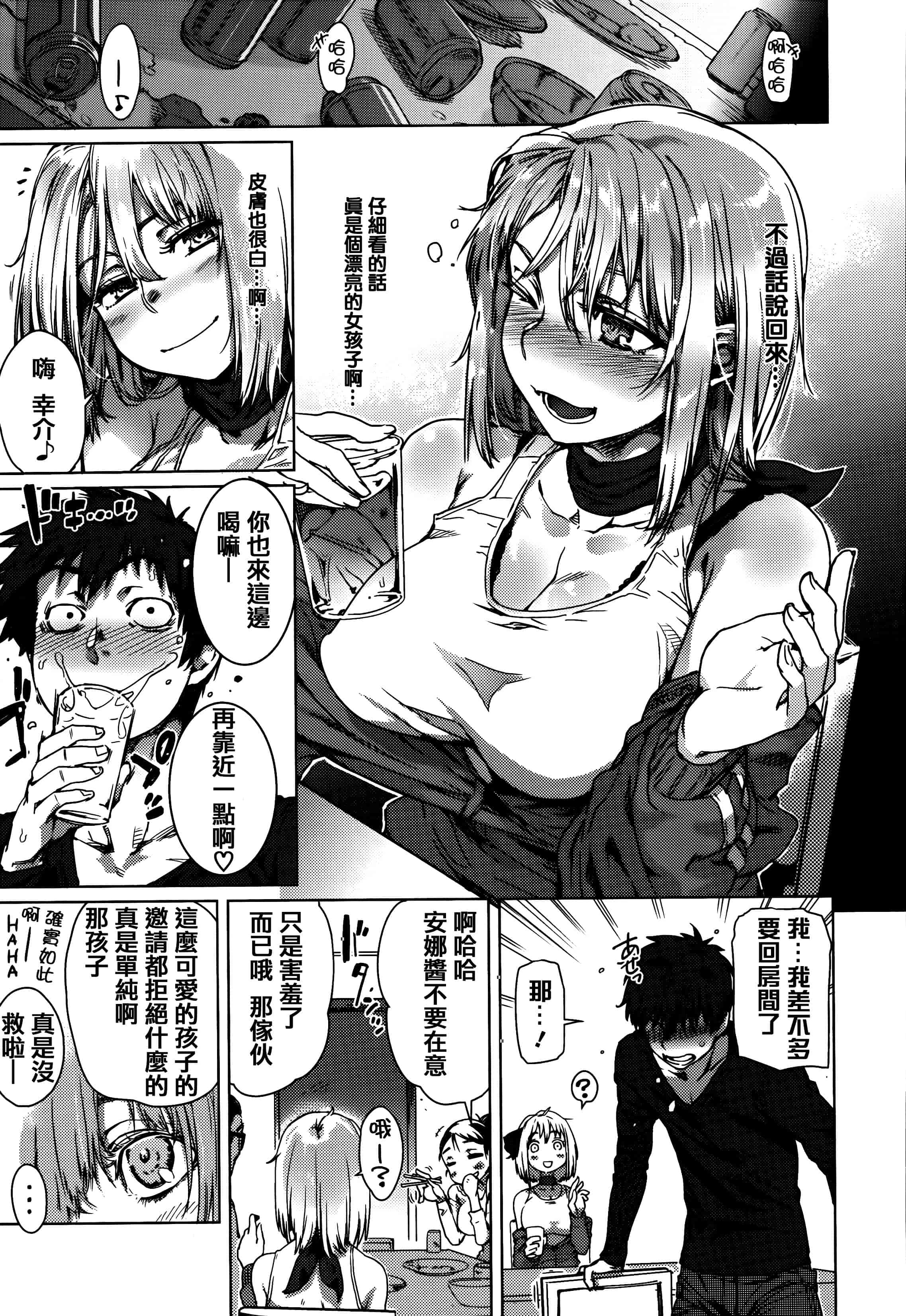 [起死快晴] フシダラ  [篆儀通文書坊漢化]_第8集