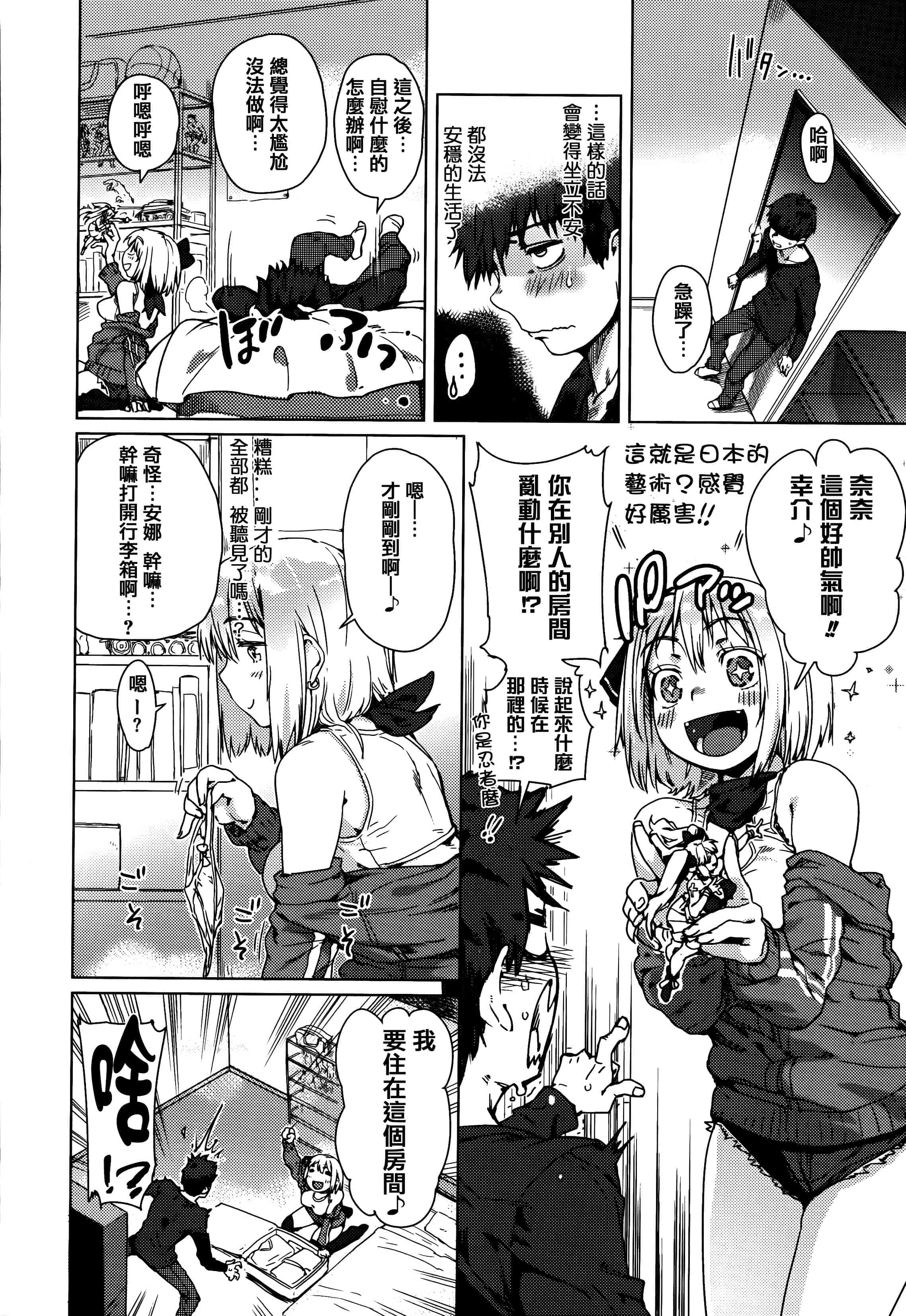 [起死快晴] フシダラ  [篆儀通文書坊漢化]_第8集