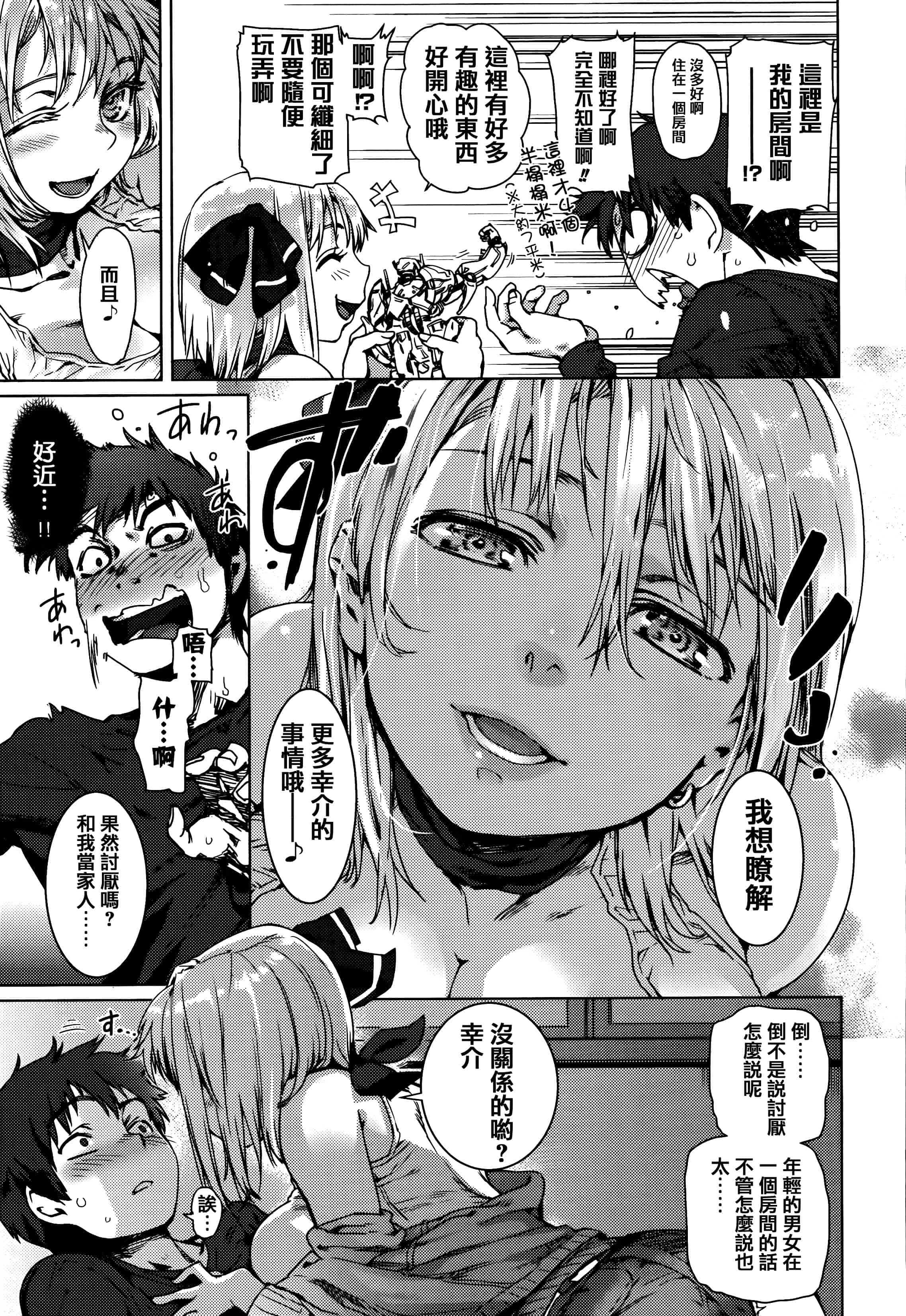 [起死快晴] フシダラ  [篆儀通文書坊漢化]_第8集