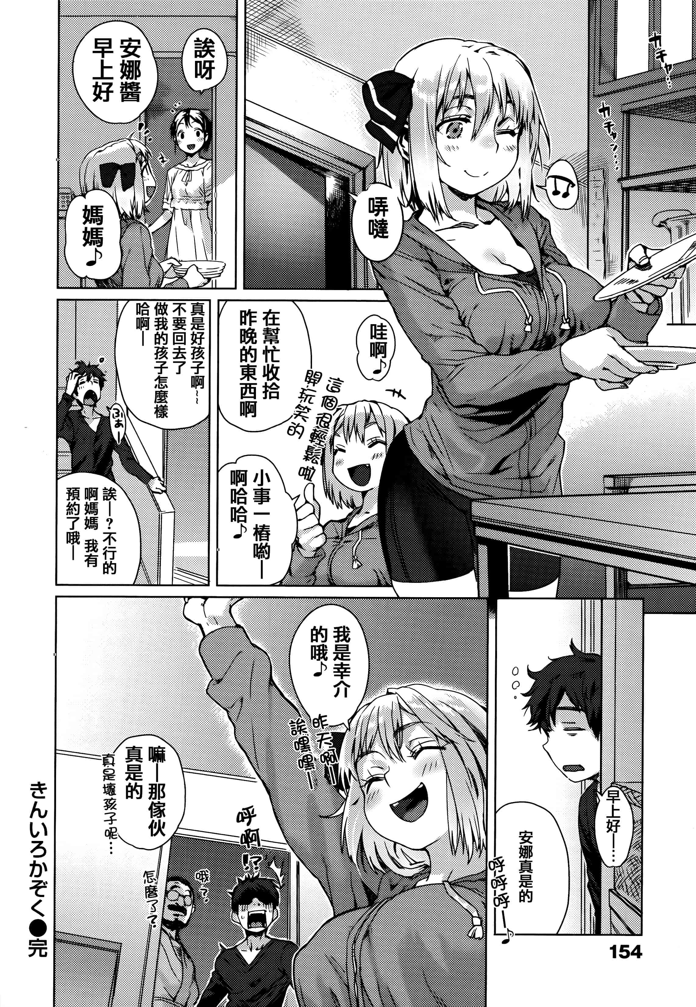 [起死快晴] フシダラ  [篆儀通文書坊漢化]_第8集