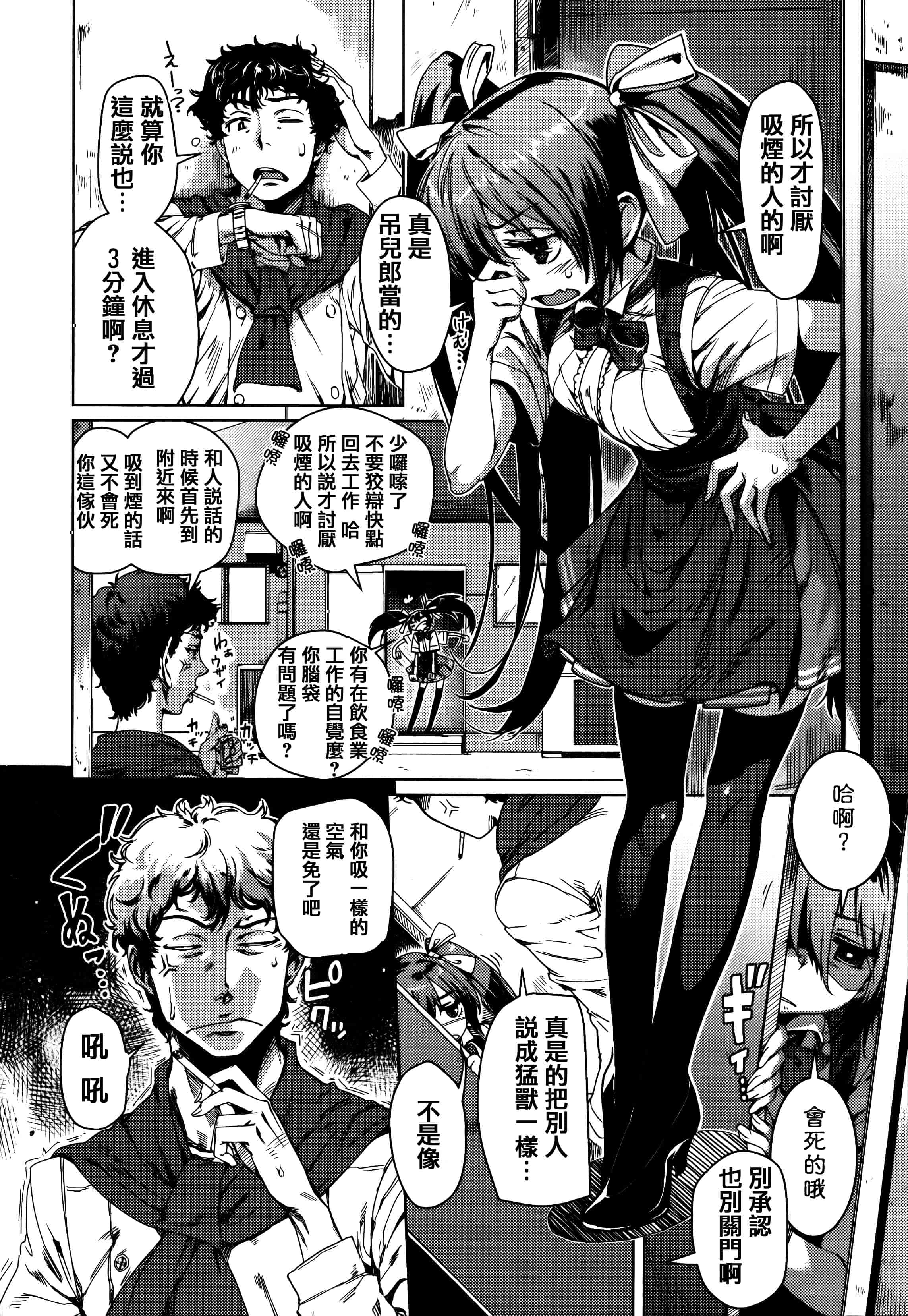 [起死快晴] フシダラ  [篆儀通文書坊漢化]_第8集