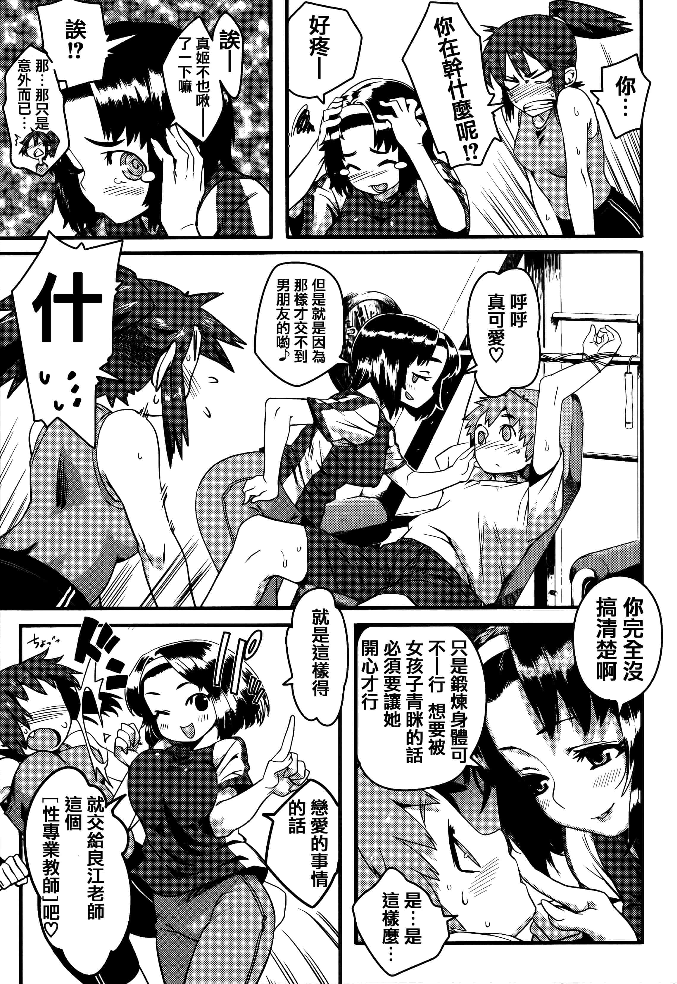 [起死快晴] フシダラ  [篆儀通文書坊漢化]_第10集