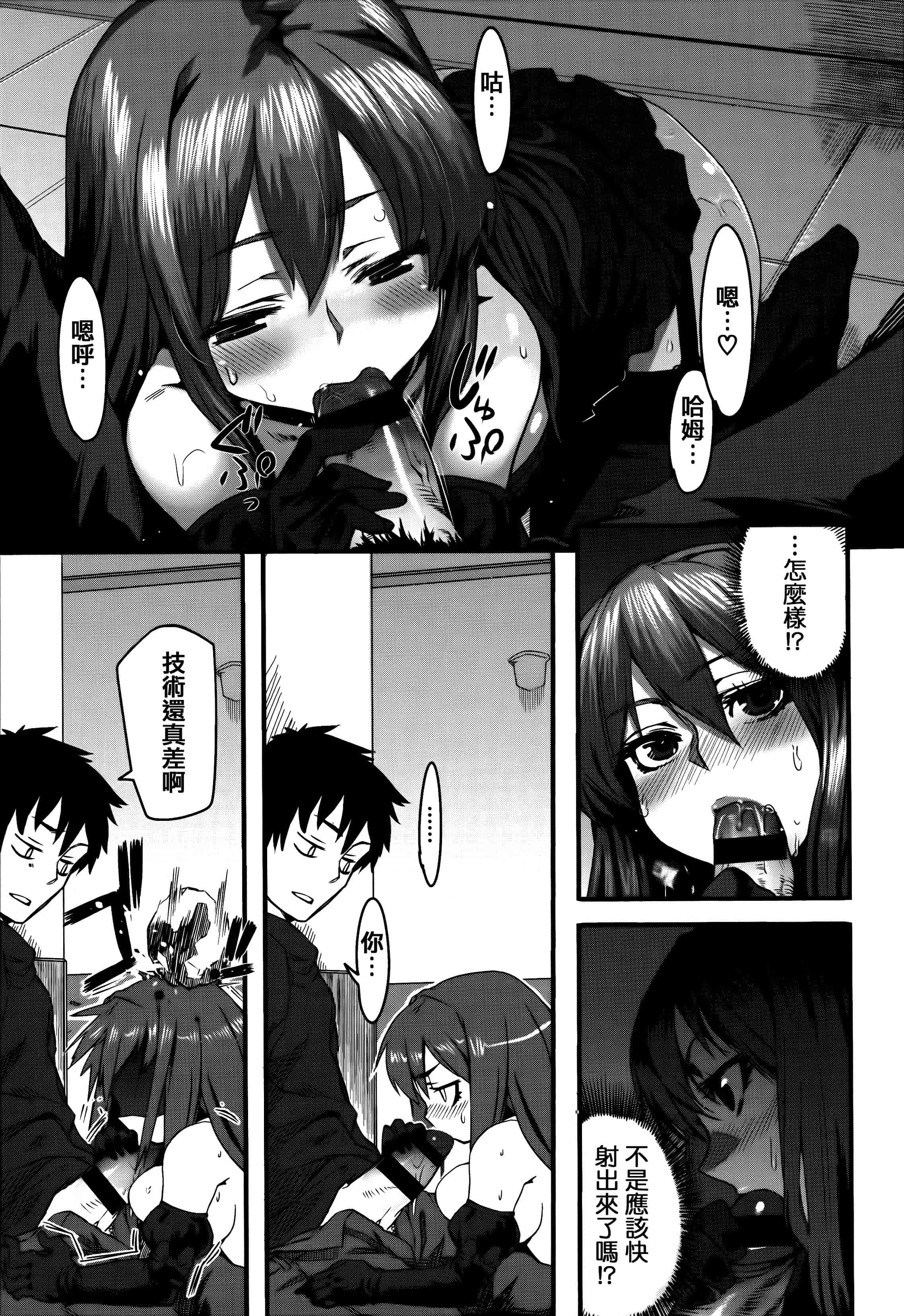 [起死快晴] フシダラ  [篆儀通文書坊漢化]_第10集