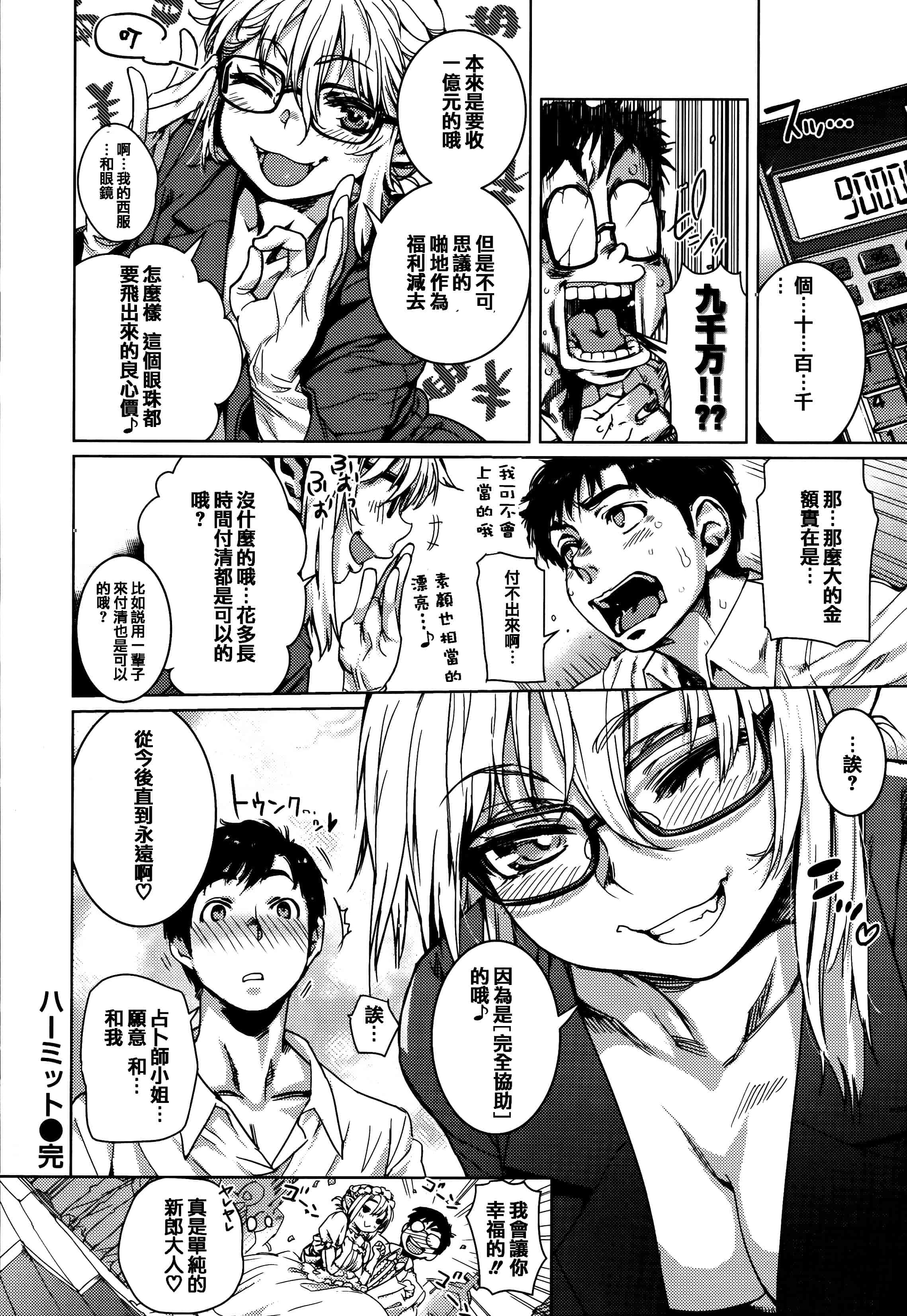 [起死快晴] フシダラ  [篆儀通文書坊漢化]_第2集