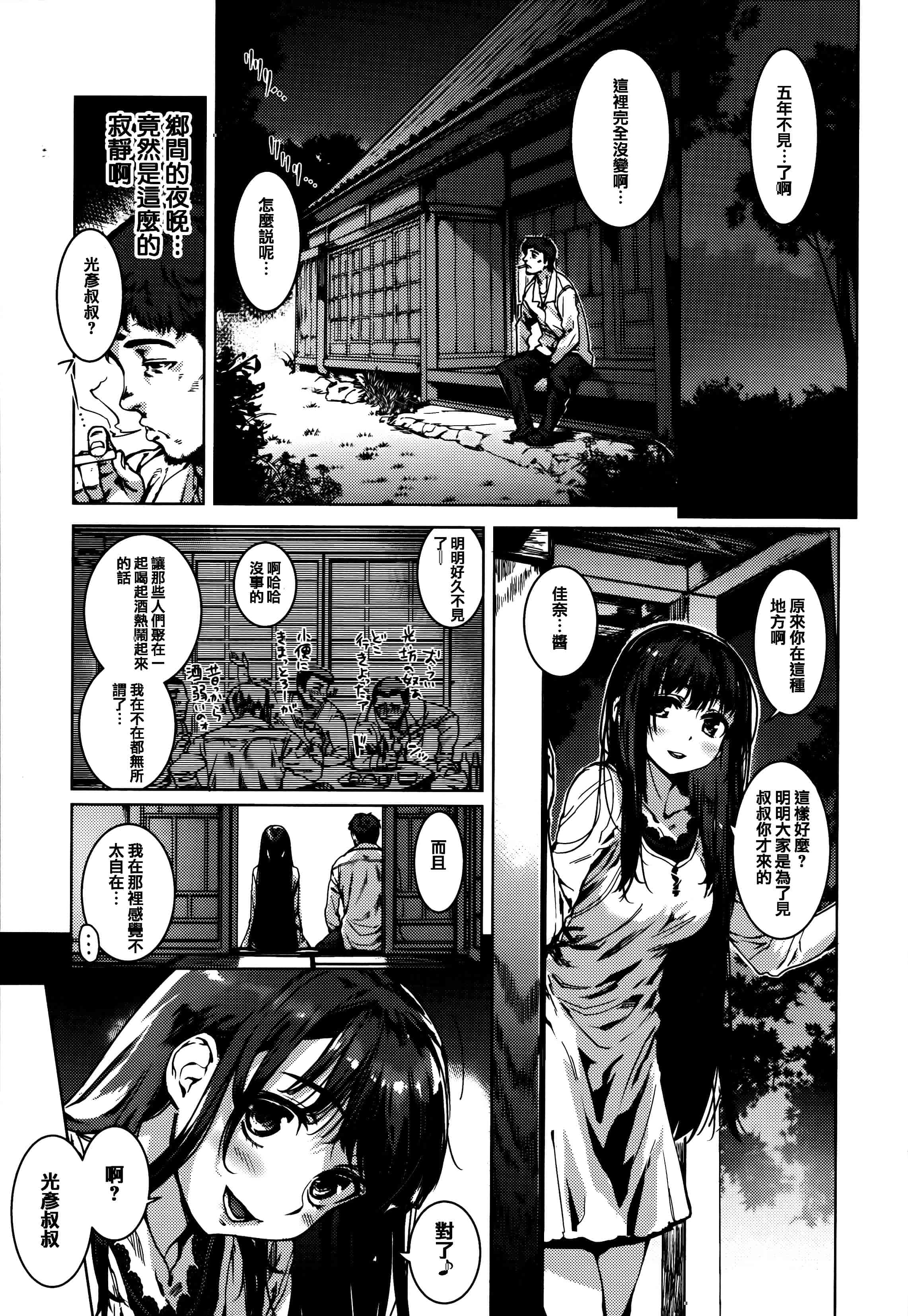 [起死快晴] フシダラ  [篆儀通文書坊漢化]_第2集