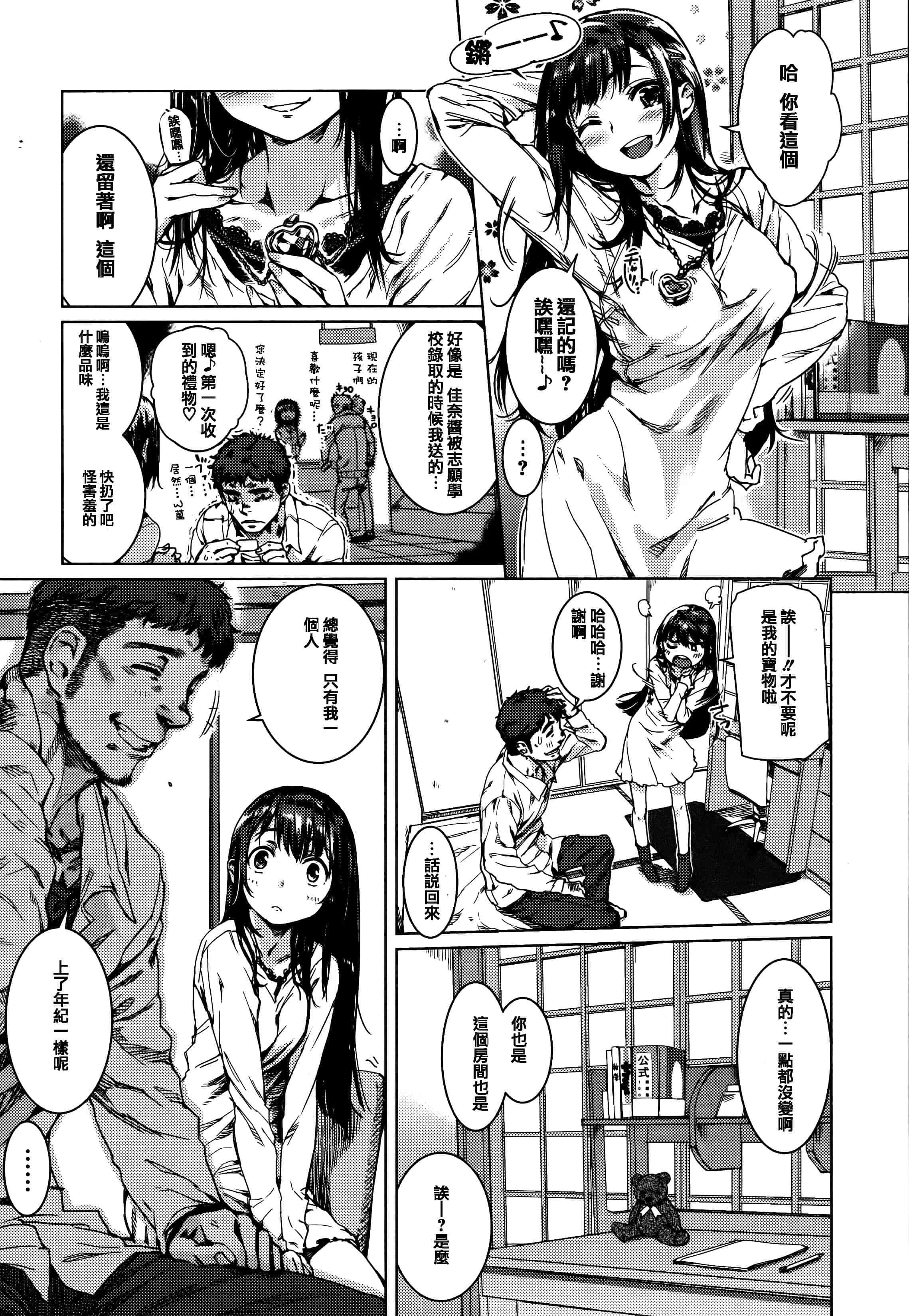 [起死快晴] フシダラ  [篆儀通文書坊漢化]_第2集