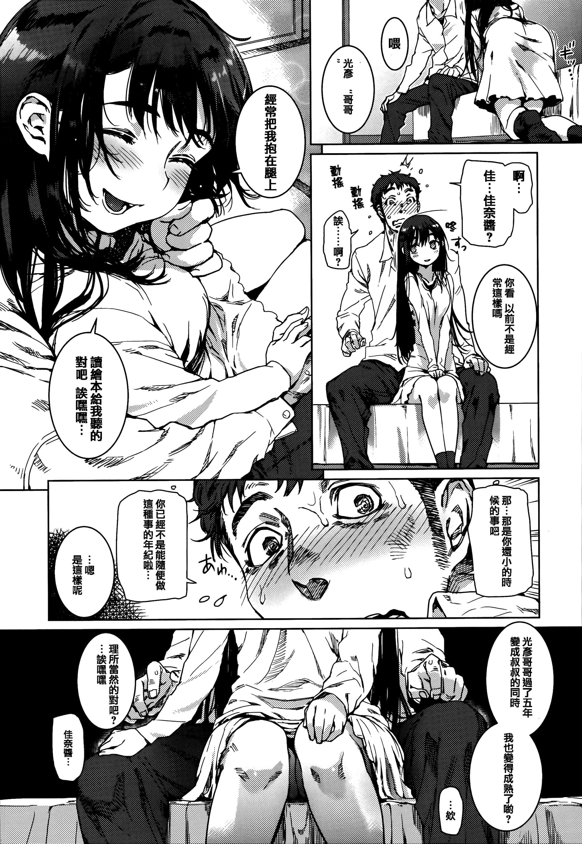 [起死快晴] フシダラ  [篆儀通文書坊漢化]_第2集