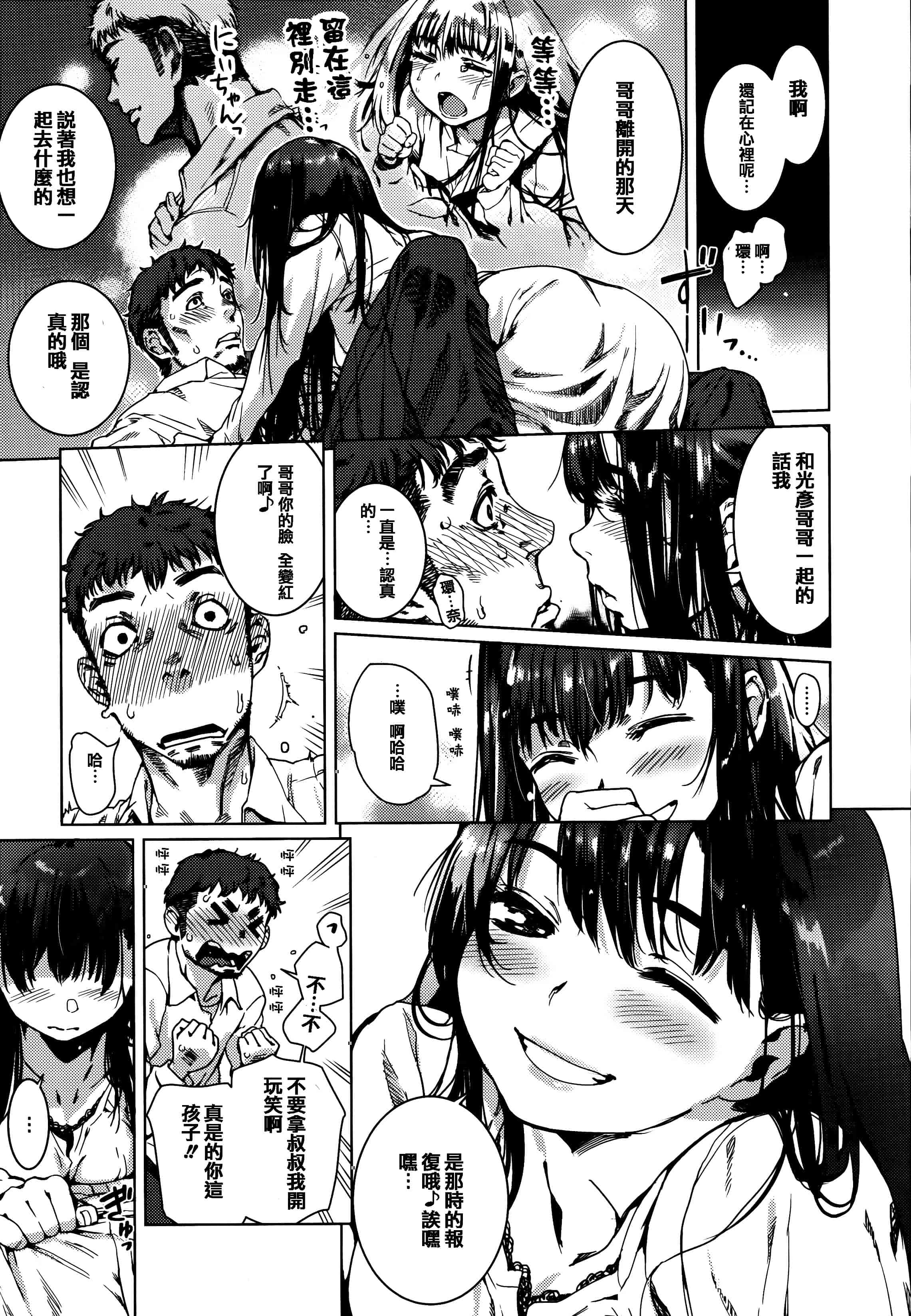 [起死快晴] フシダラ  [篆儀通文書坊漢化]_第2集