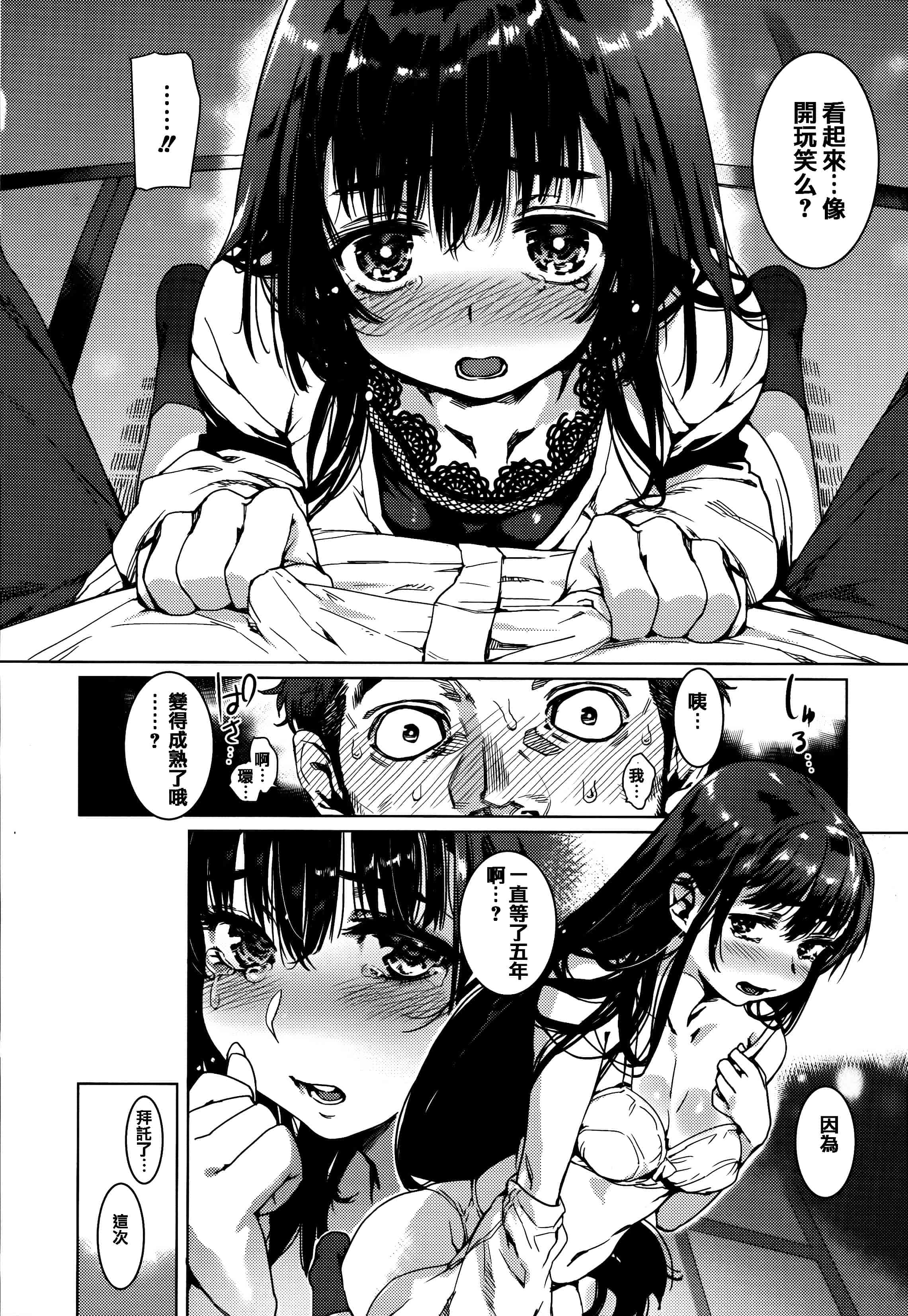 [起死快晴] フシダラ  [篆儀通文書坊漢化]_第2集