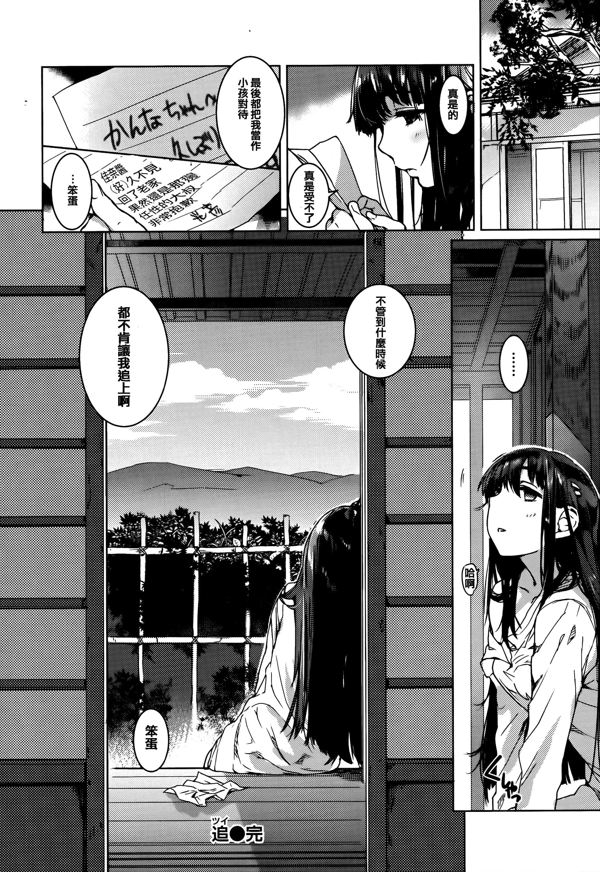 [起死快晴] フシダラ  [篆儀通文書坊漢化]_第2集