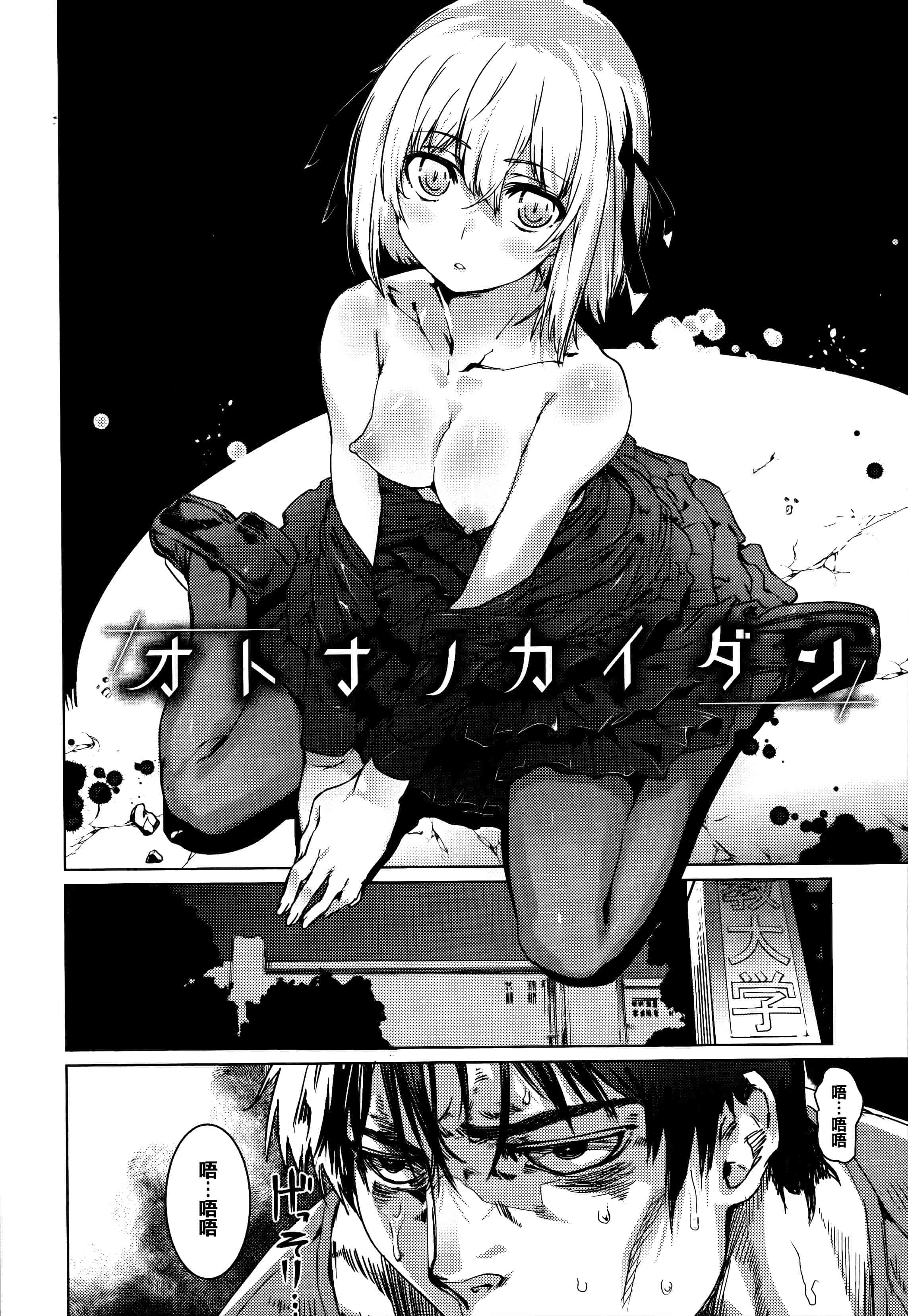 [起死快晴] フシダラ  [篆儀通文書坊漢化]_第3集