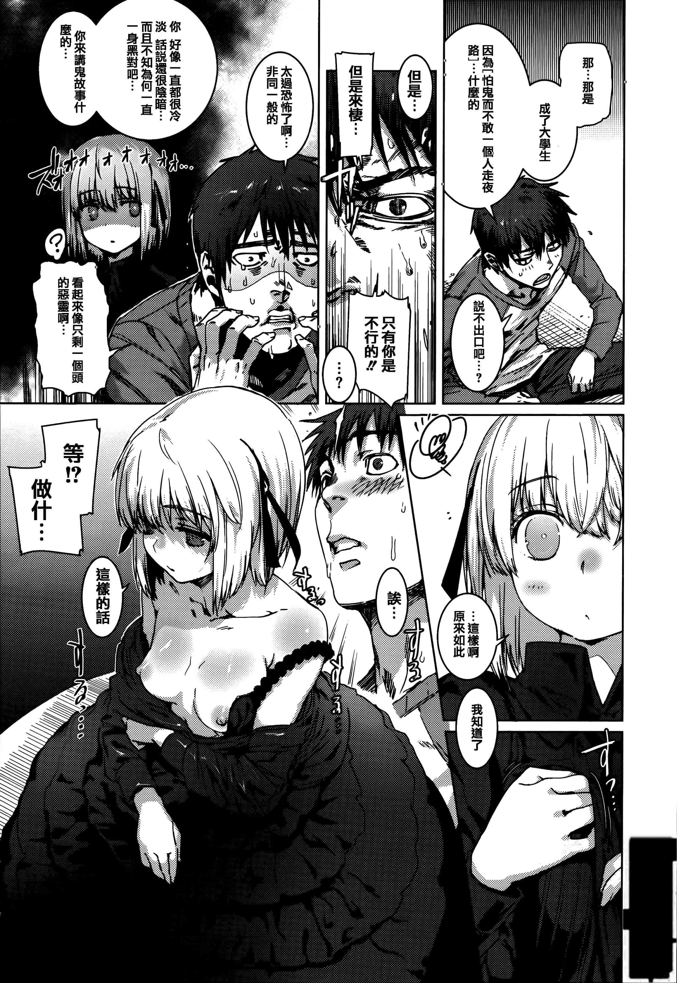 [起死快晴] フシダラ  [篆儀通文書坊漢化]_第3集