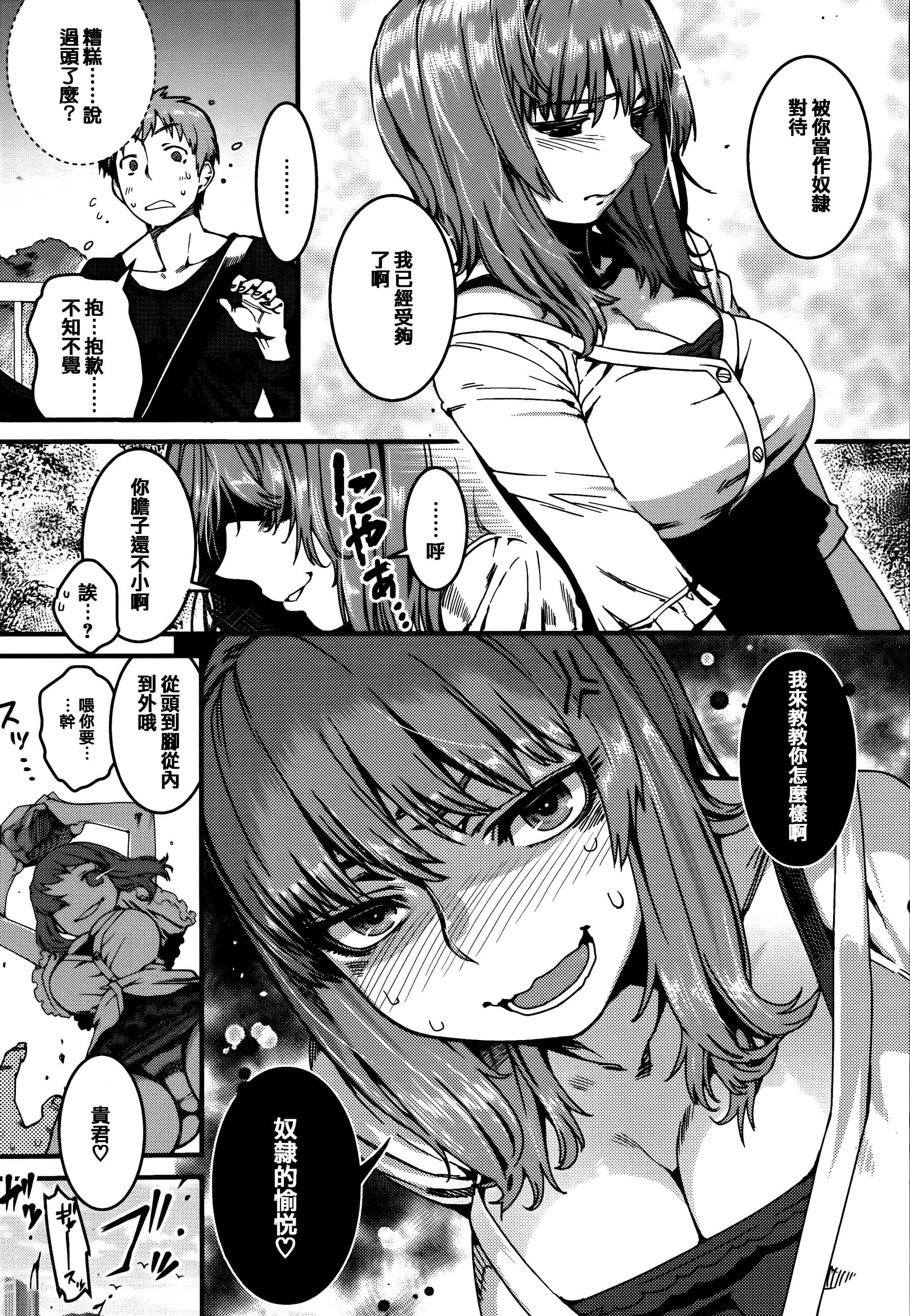 [起死快晴] フシダラ  [篆儀通文書坊漢化]_第4集
