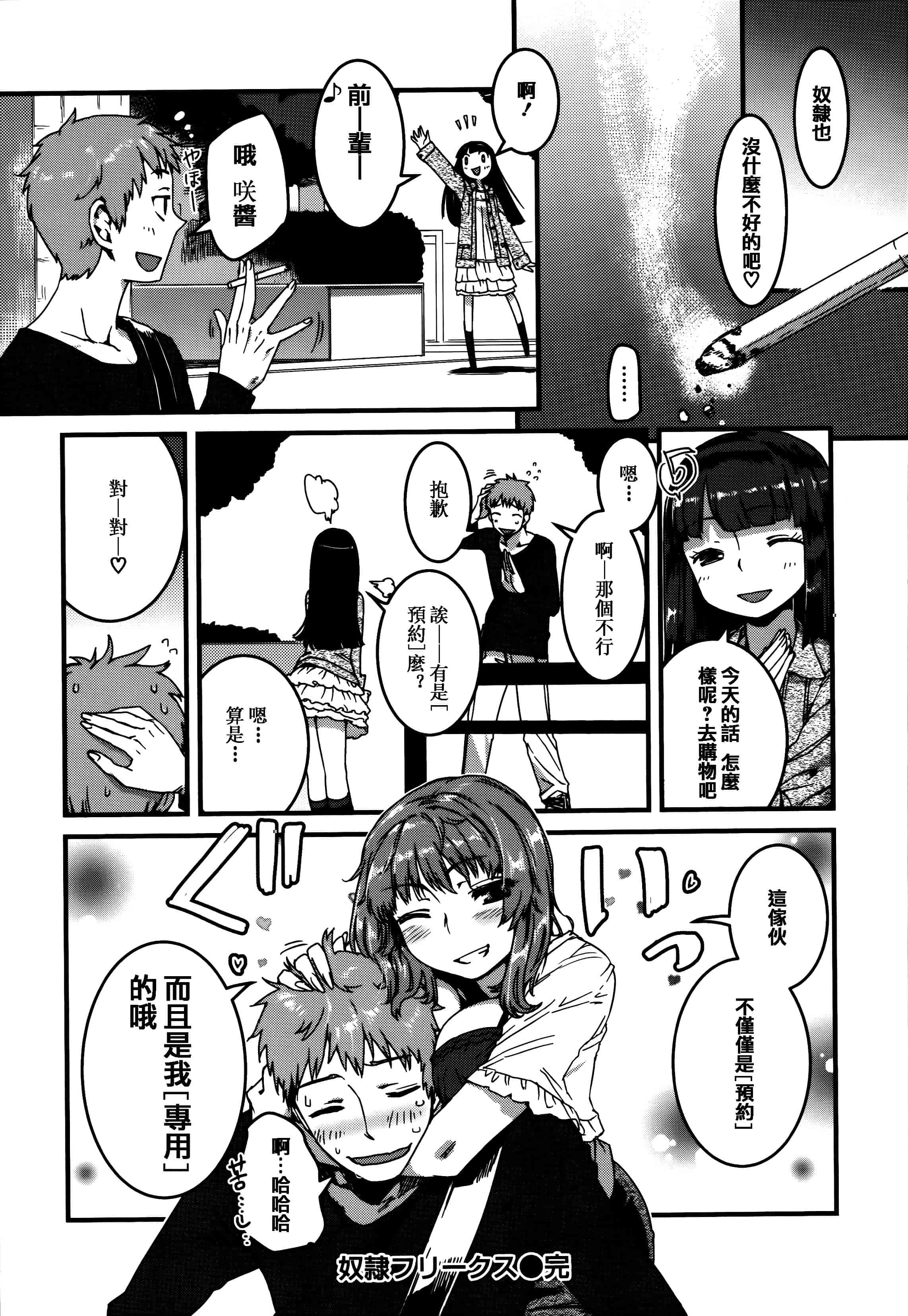 [起死快晴] フシダラ  [篆儀通文書坊漢化]_第5集