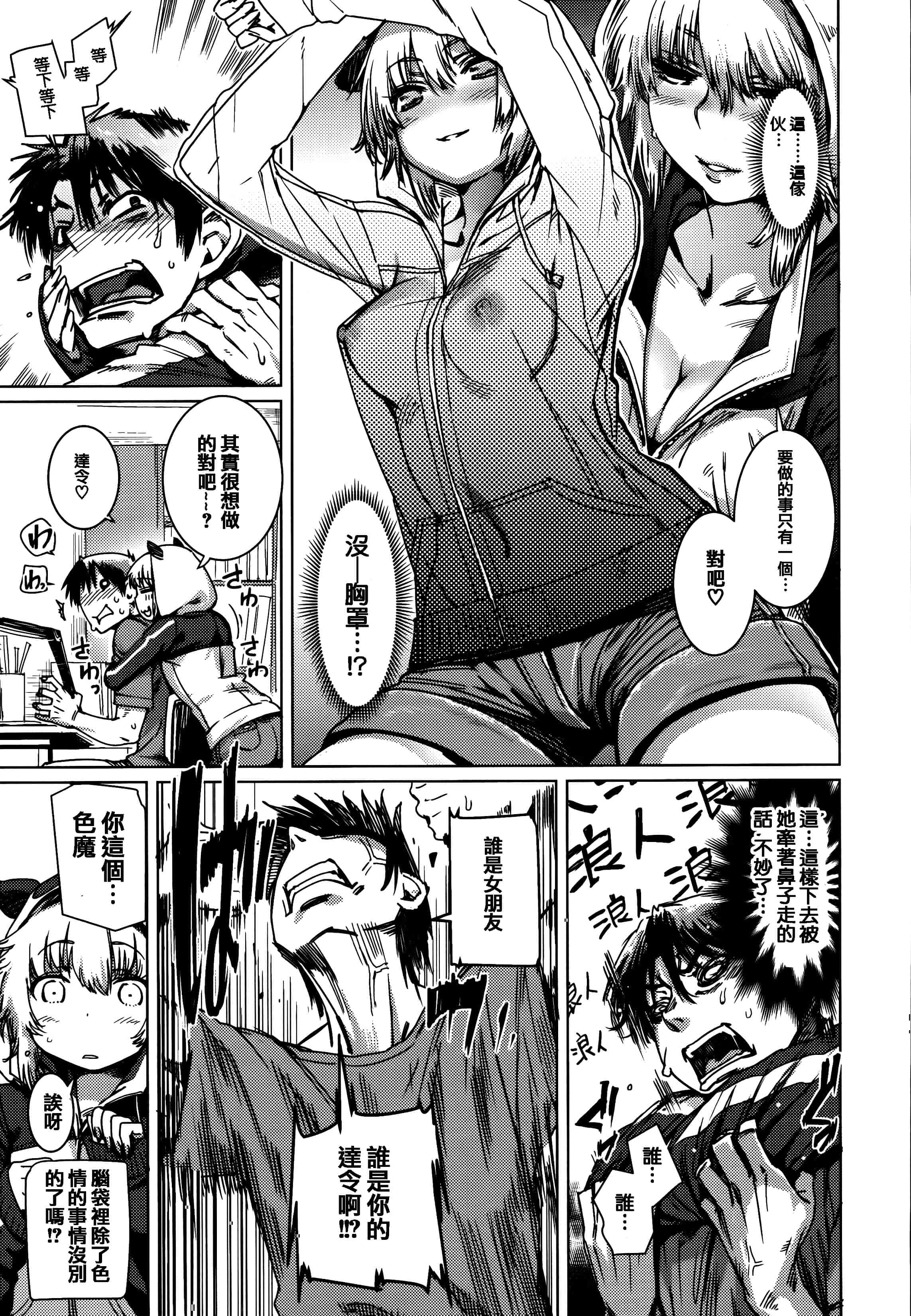 [起死快晴] フシダラ  [篆儀通文書坊漢化]_第5集